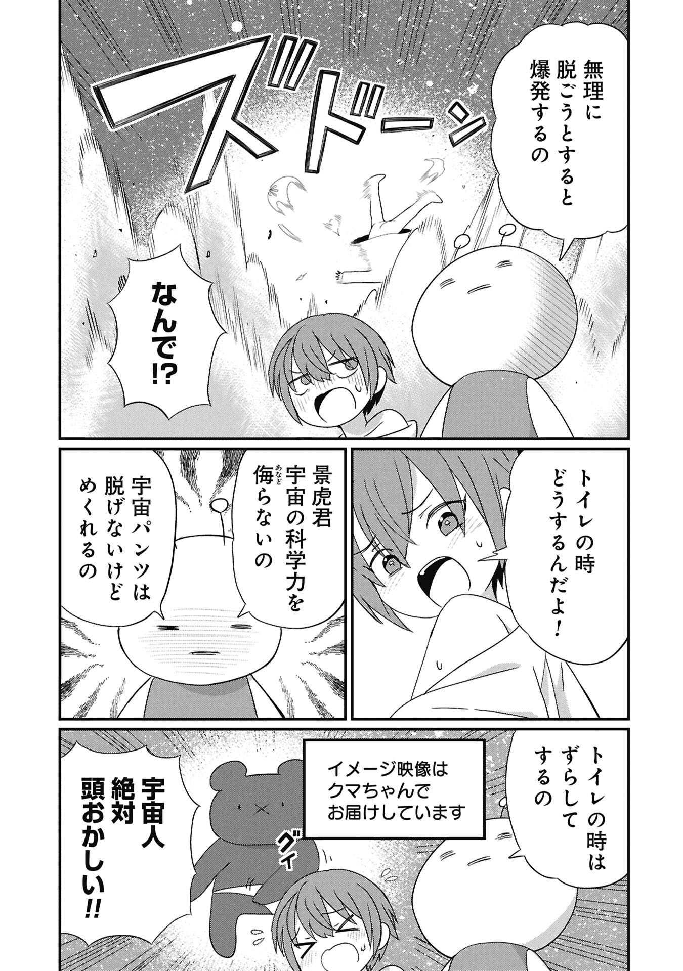 Kagetora-kun Wa Modorenai - Chapter 11 - Page 3