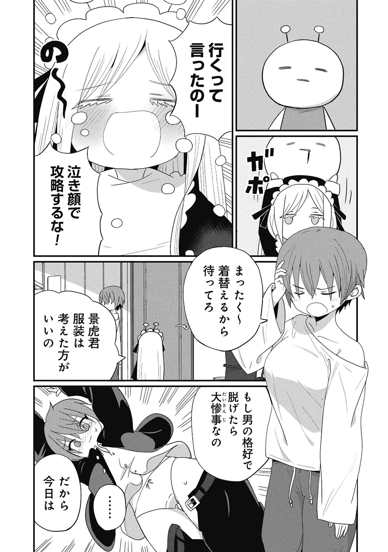 Kagetora-kun Wa Modorenai - Chapter 11 - Page 5