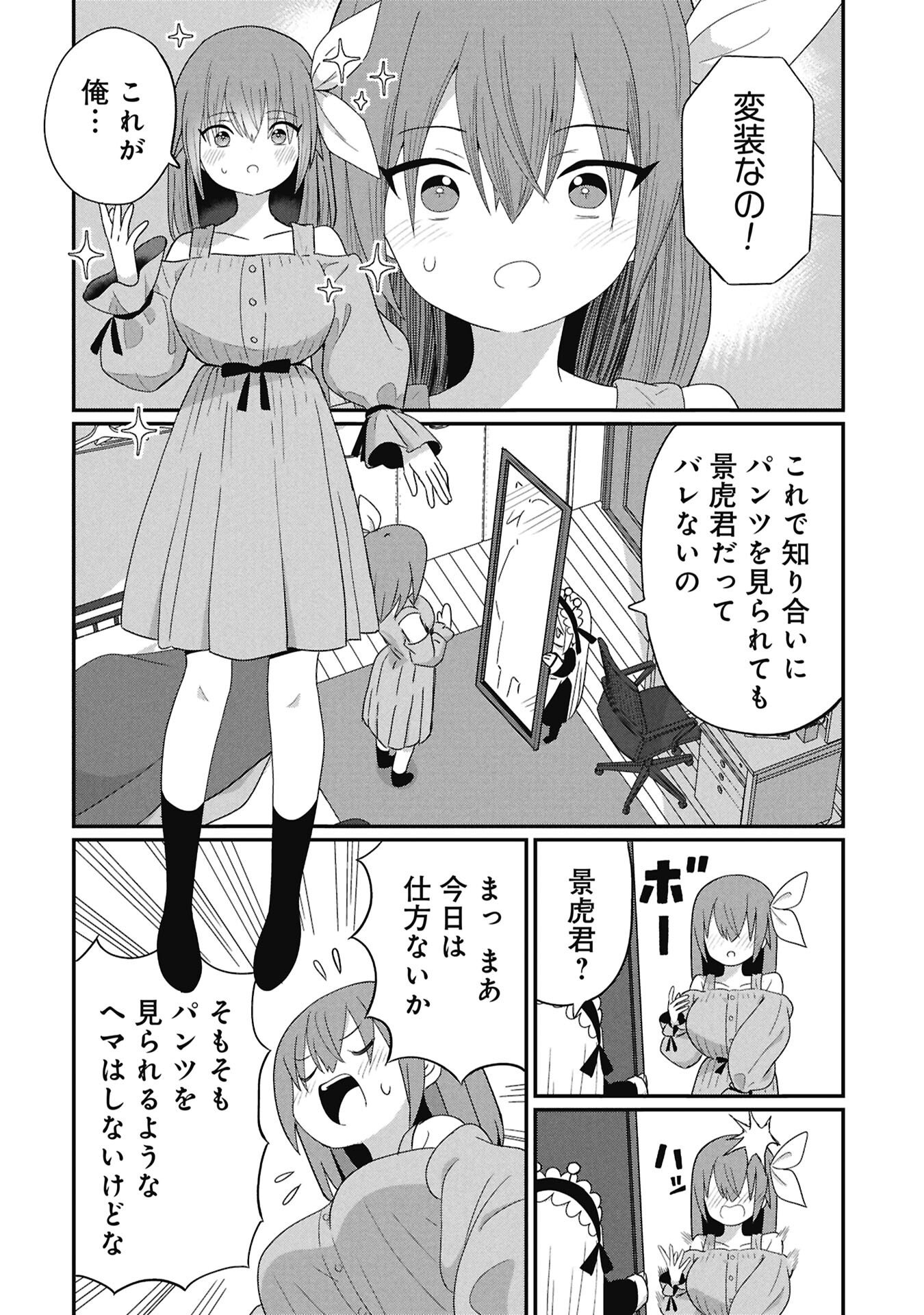 Kagetora-kun Wa Modorenai - Chapter 11 - Page 6