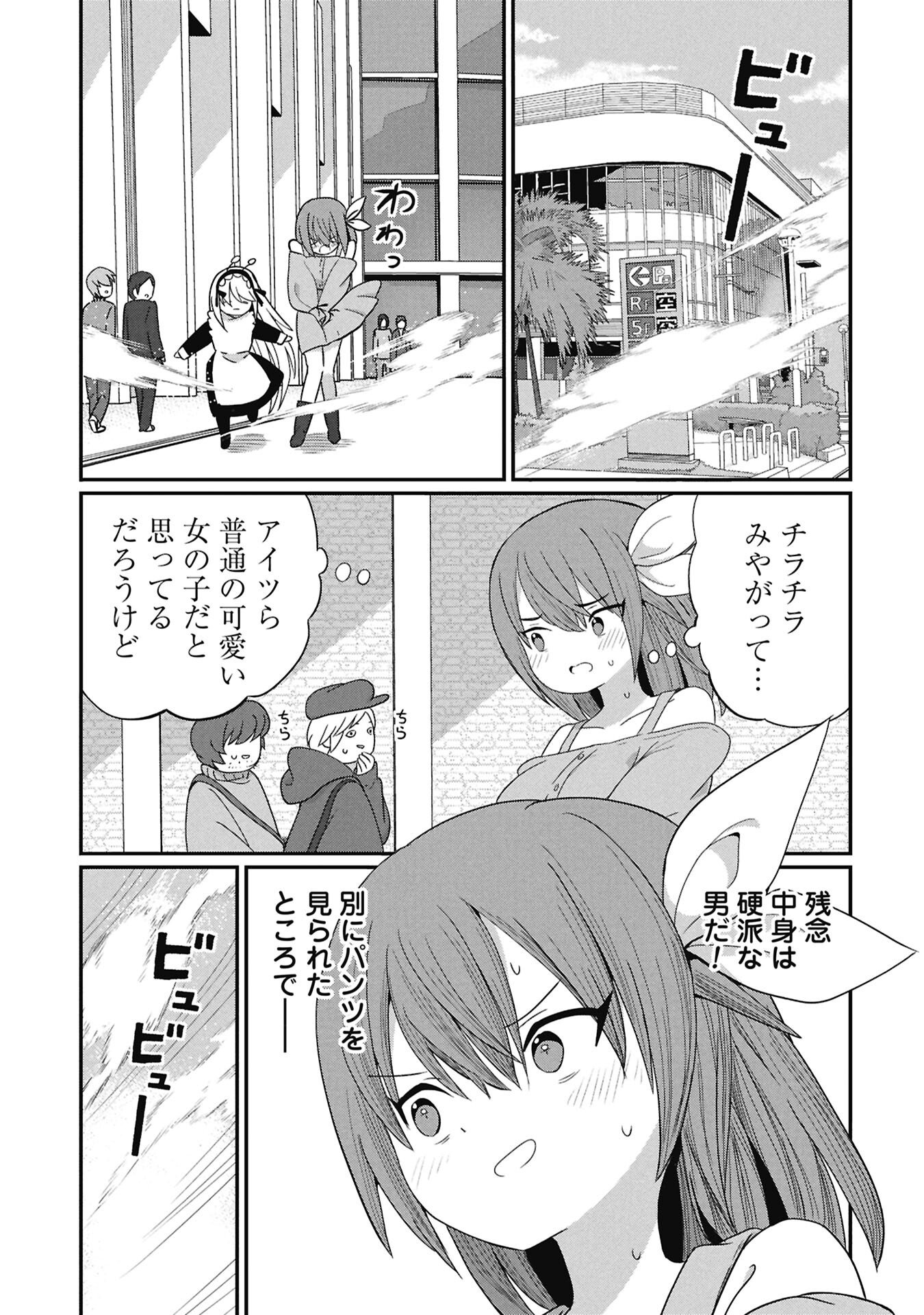 Kagetora-kun Wa Modorenai - Chapter 11 - Page 7