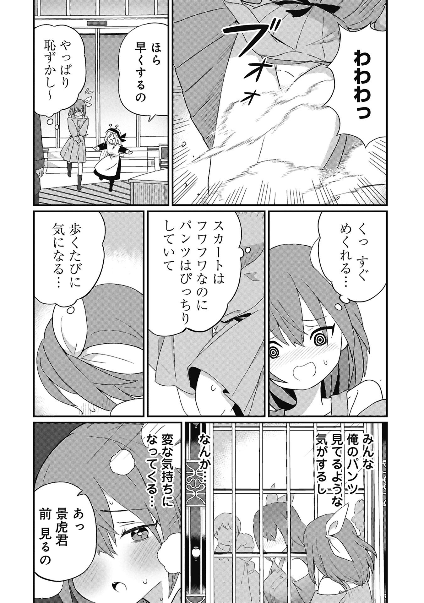 Kagetora-kun Wa Modorenai - Chapter 11 - Page 8