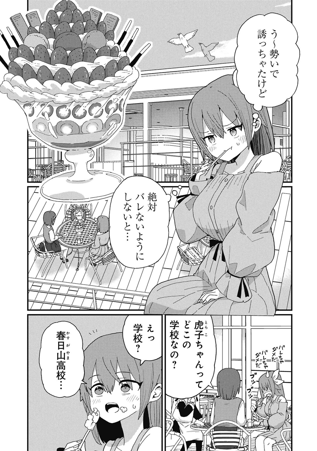 Kagetora-kun Wa Modorenai - Chapter 12 - Page 1