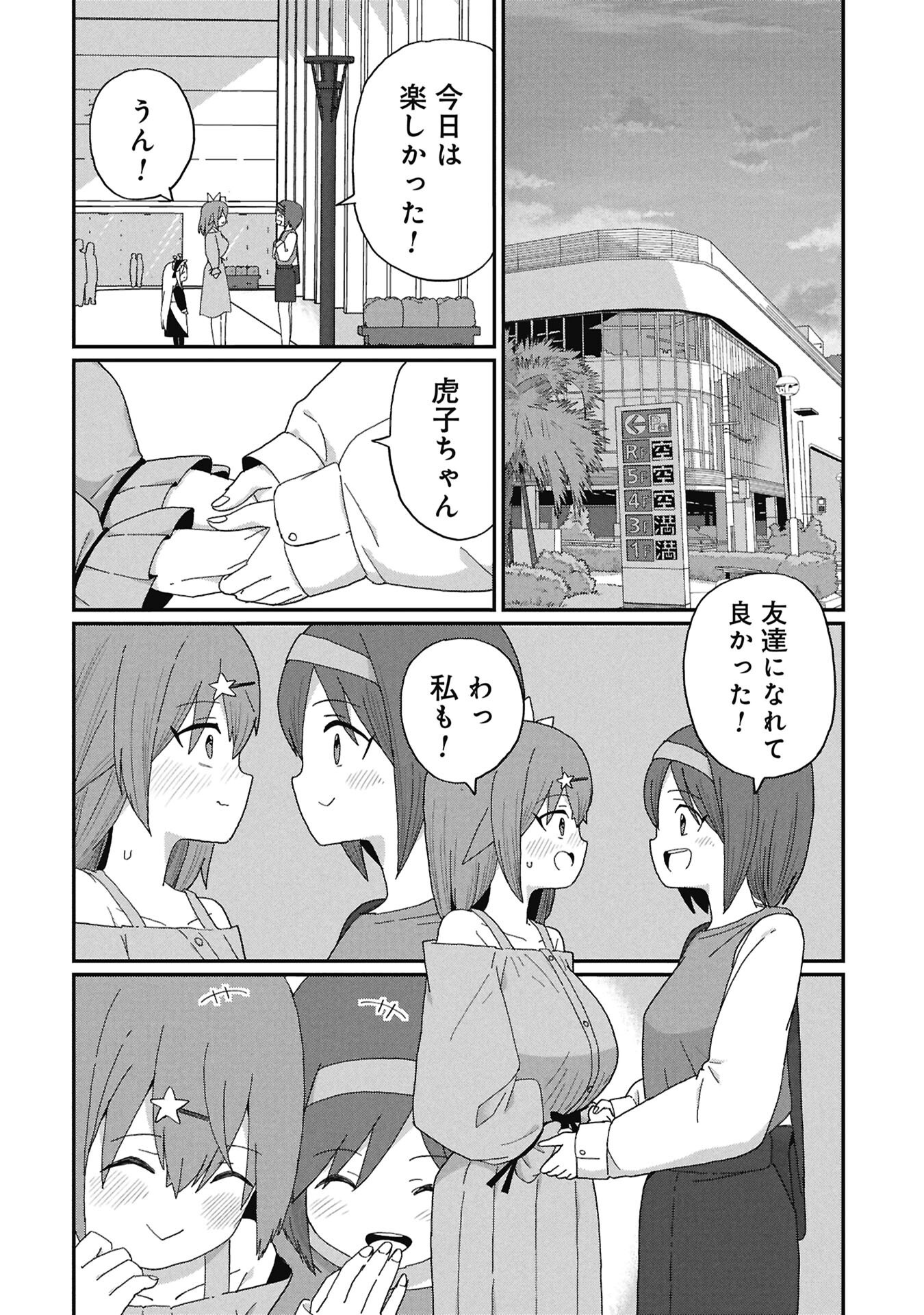 Kagetora-kun Wa Modorenai - Chapter 12 - Page 10