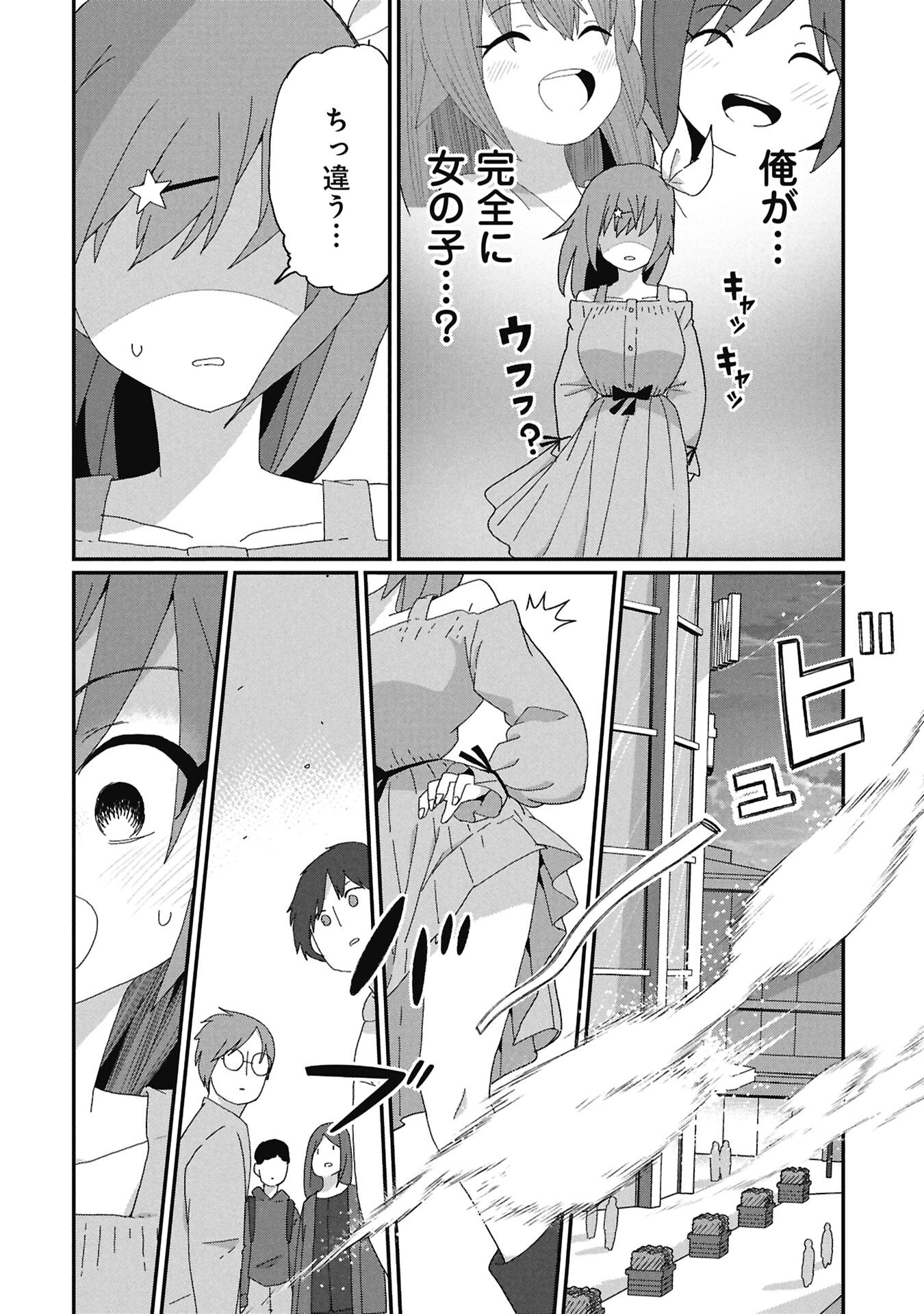Kagetora-kun Wa Modorenai - Chapter 12 - Page 12