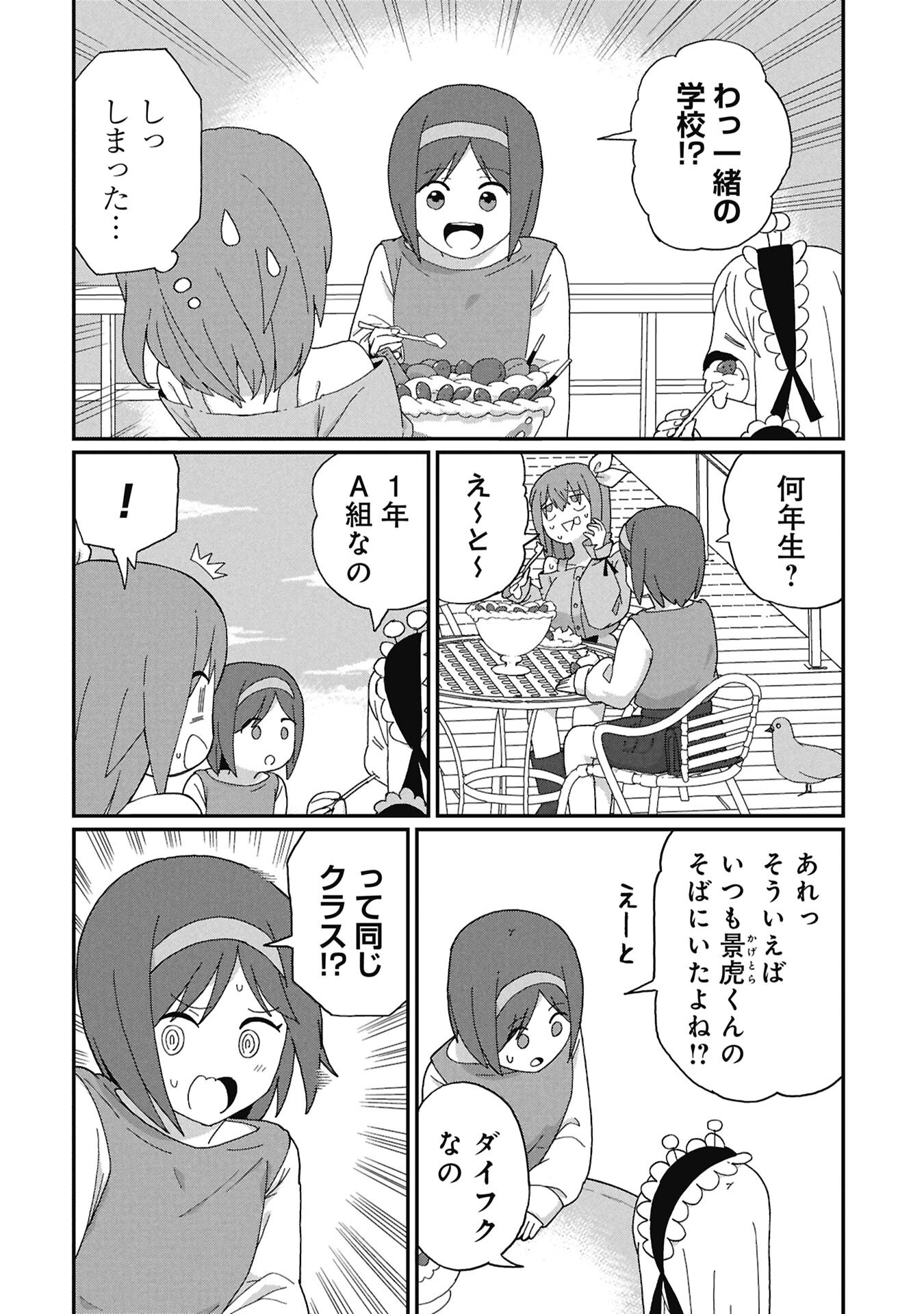 Kagetora-kun Wa Modorenai - Chapter 12 - Page 2