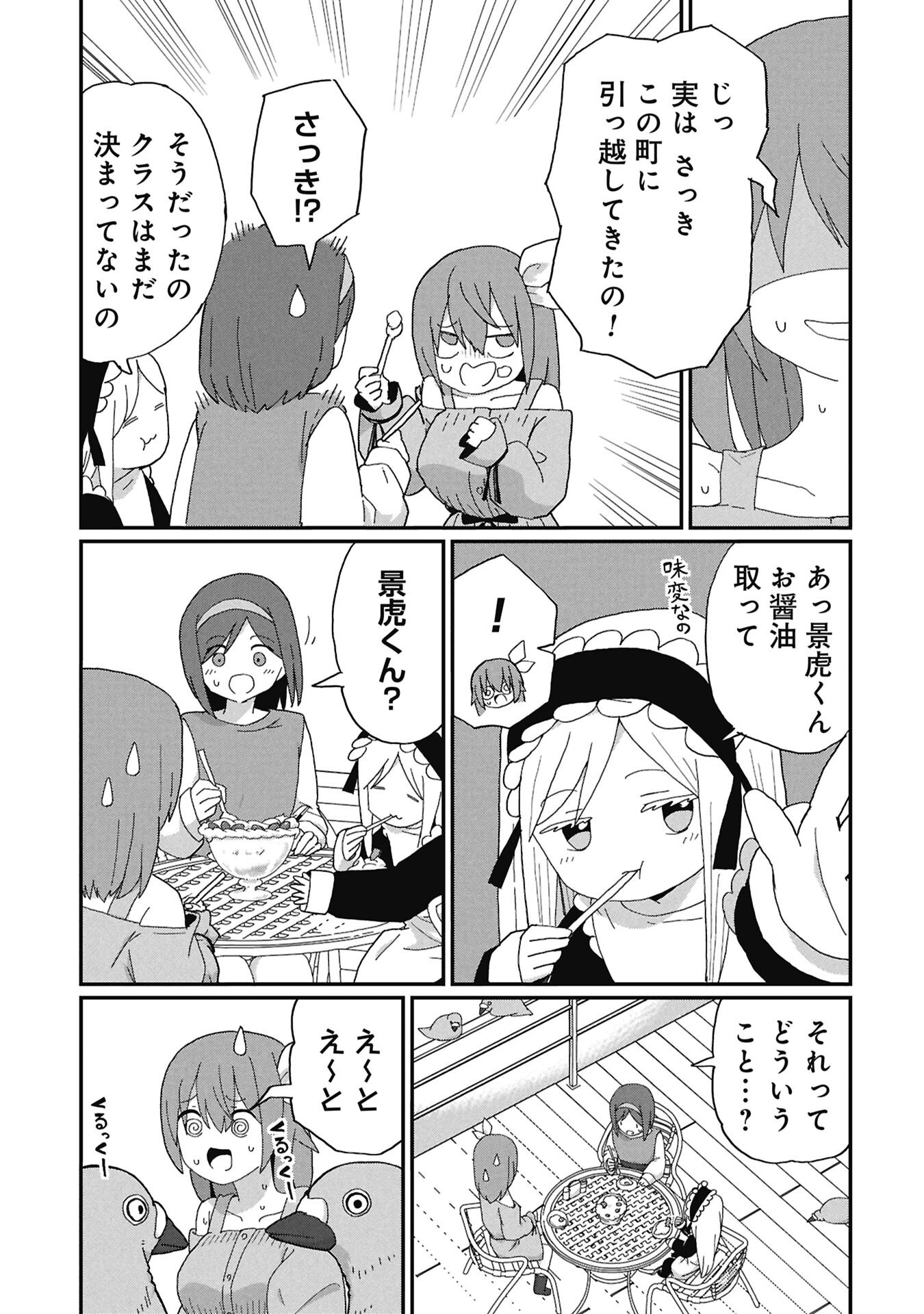 Kagetora-kun Wa Modorenai - Chapter 12 - Page 3