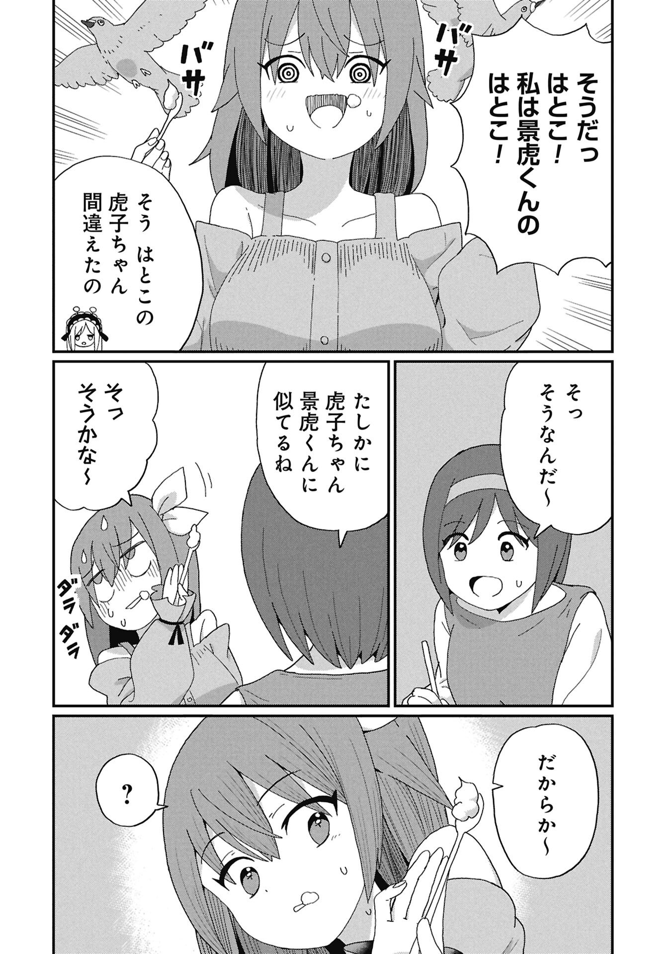 Kagetora-kun Wa Modorenai - Chapter 12 - Page 4