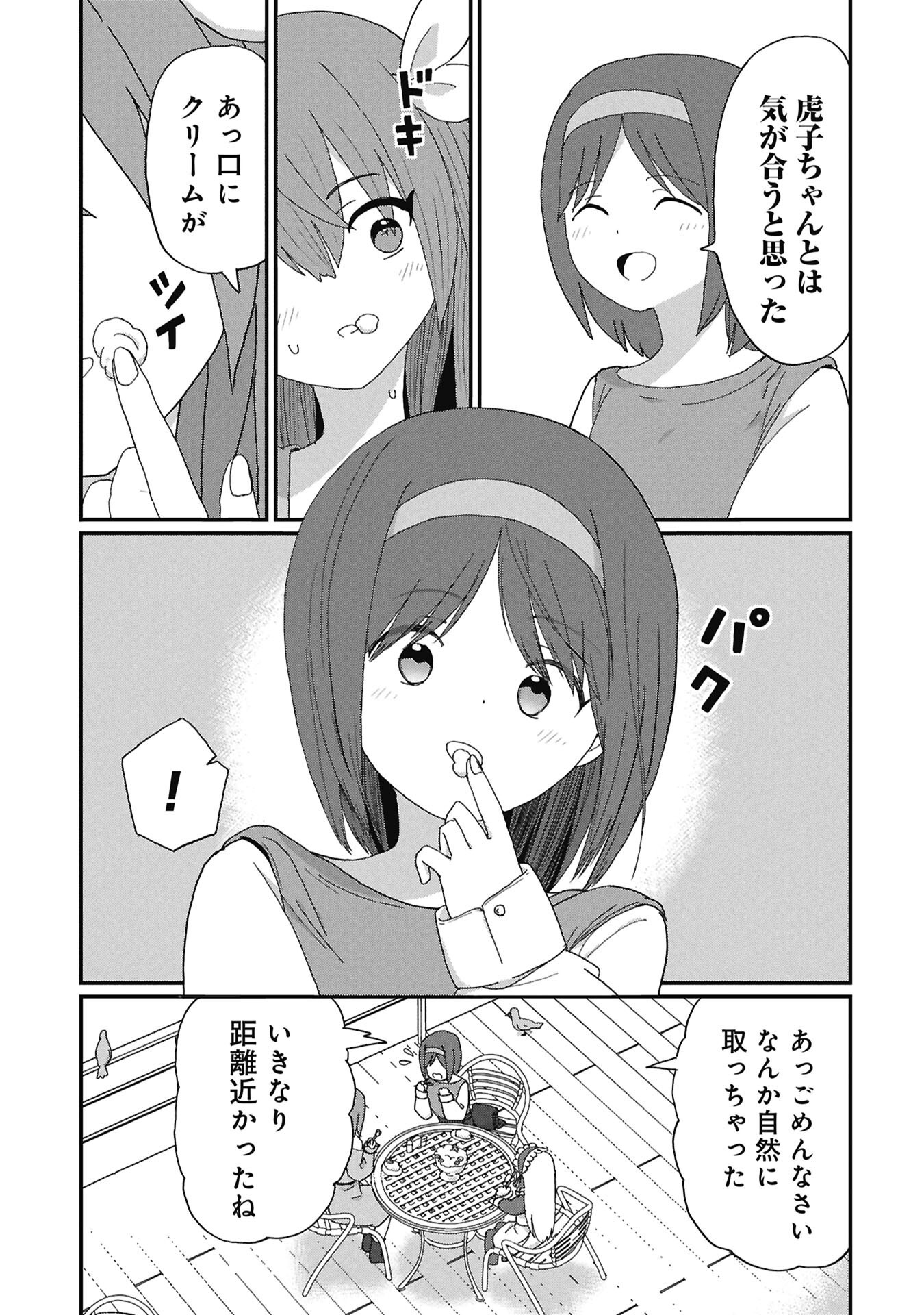 Kagetora-kun Wa Modorenai - Chapter 12 - Page 5