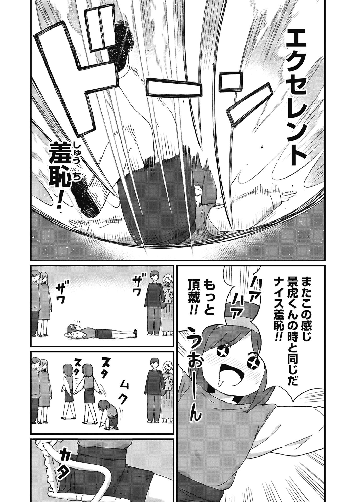 Kagetora-kun Wa Modorenai - Chapter 12 - Page 7