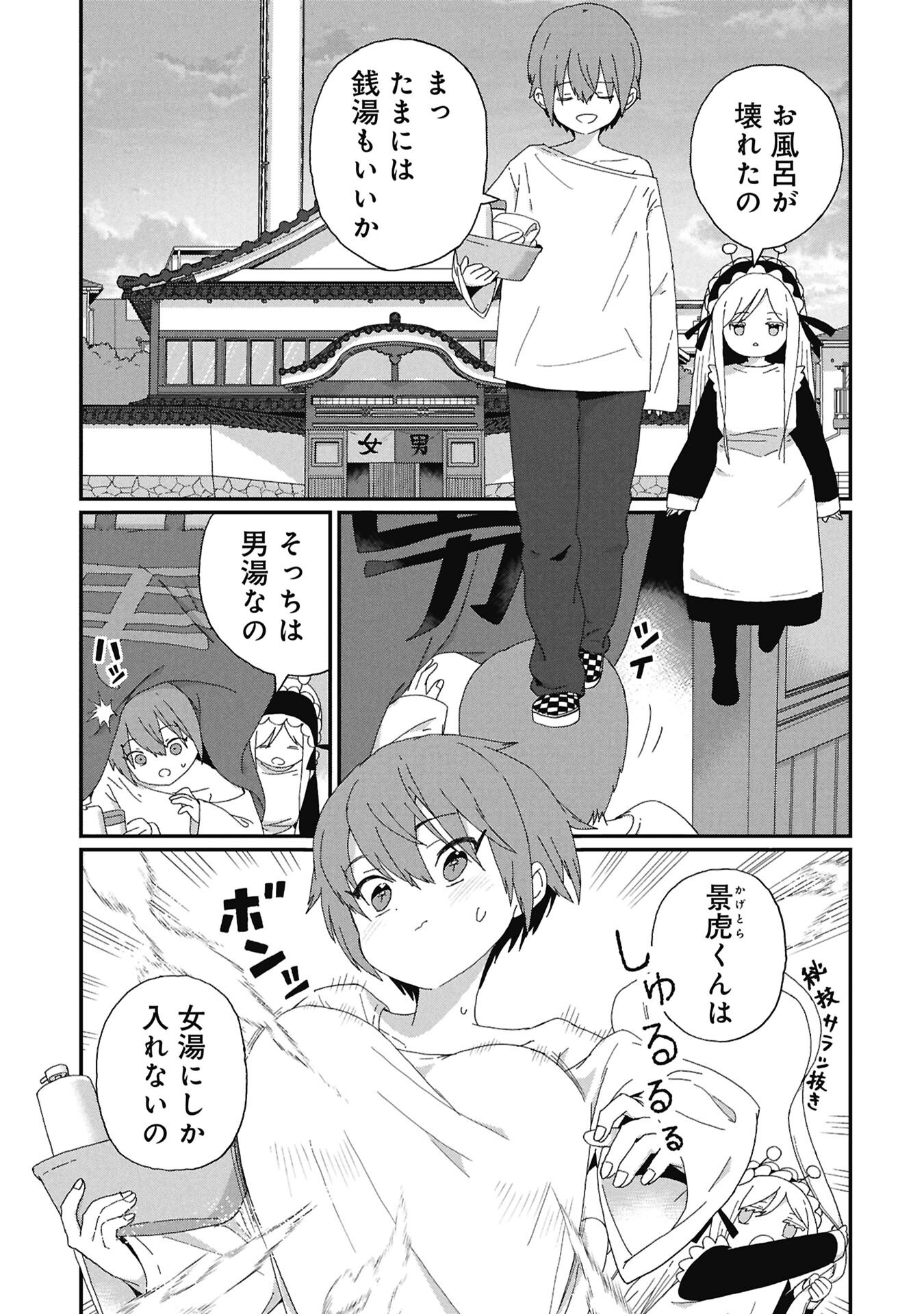 Kagetora-kun Wa Modorenai - Chapter 13 - Page 1