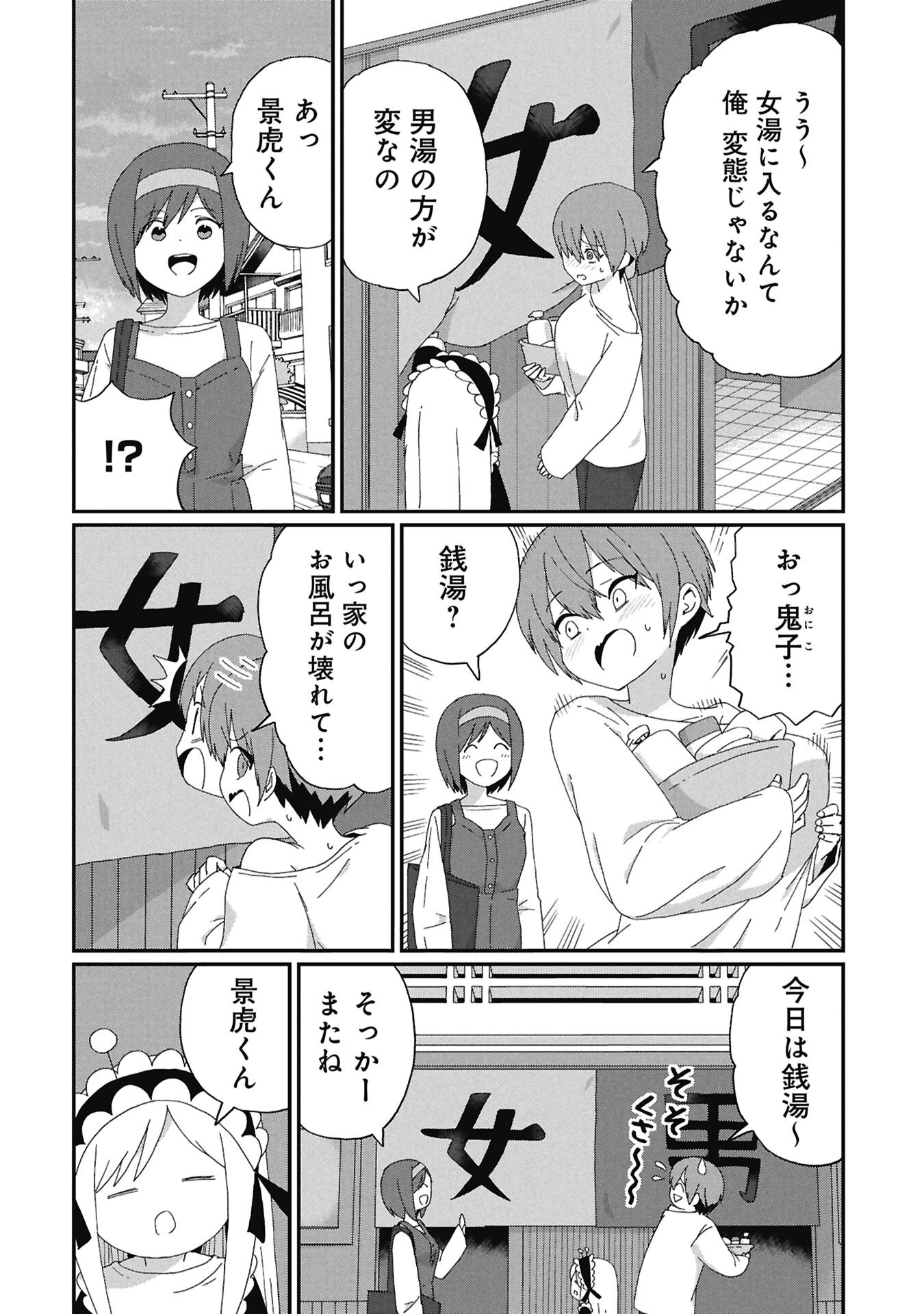 Kagetora-kun Wa Modorenai - Chapter 13 - Page 2