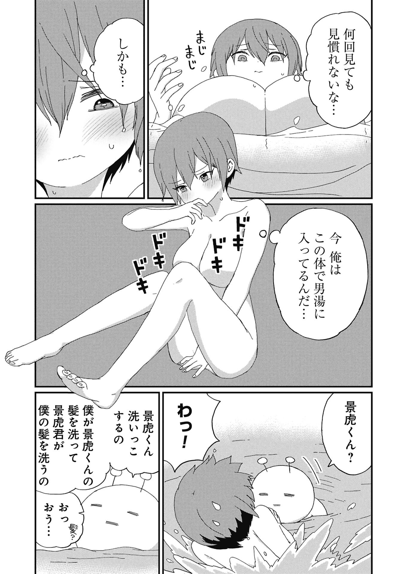 Kagetora-kun Wa Modorenai - Chapter 13 - Page 5