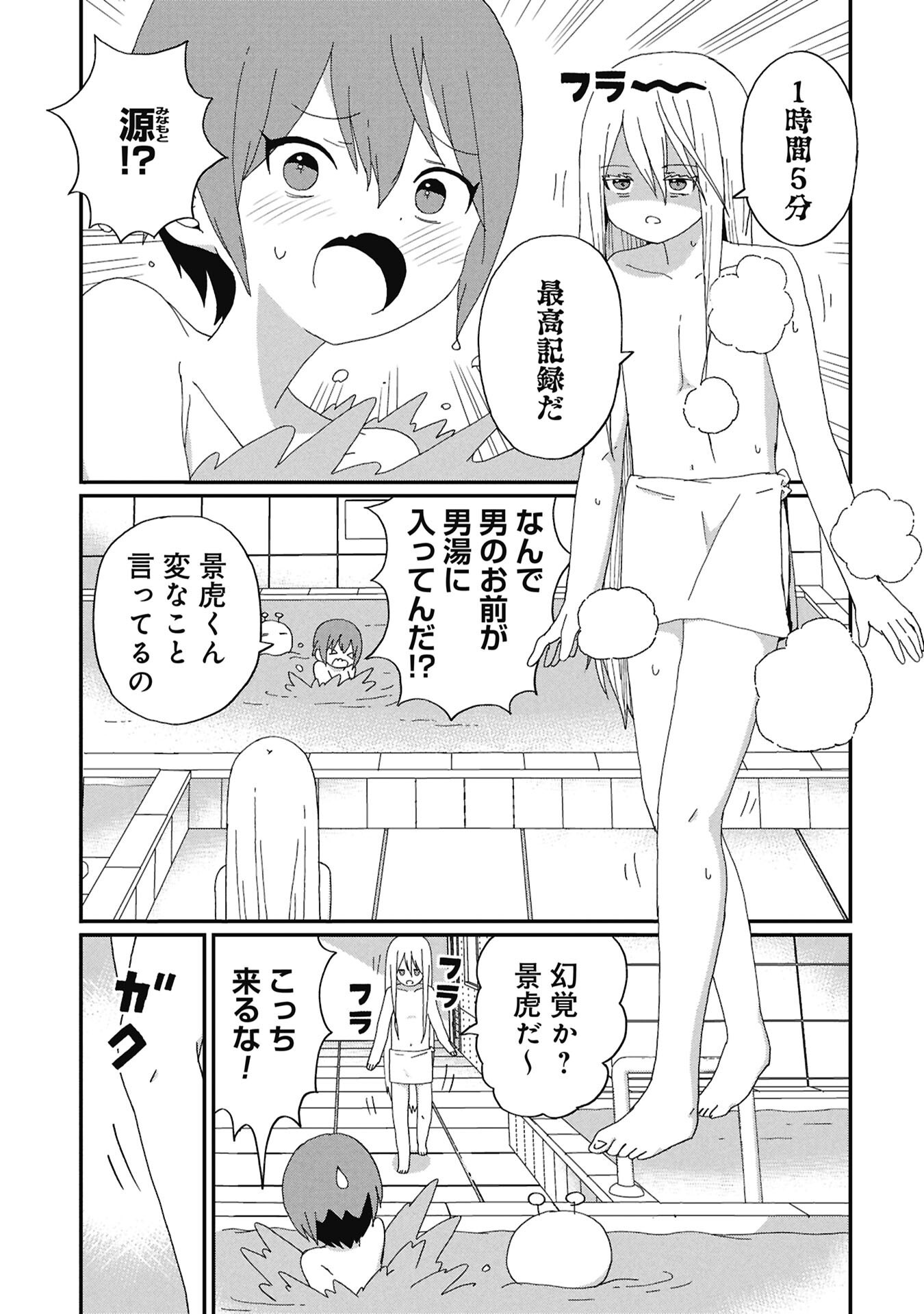 Kagetora-kun Wa Modorenai - Chapter 13 - Page 7