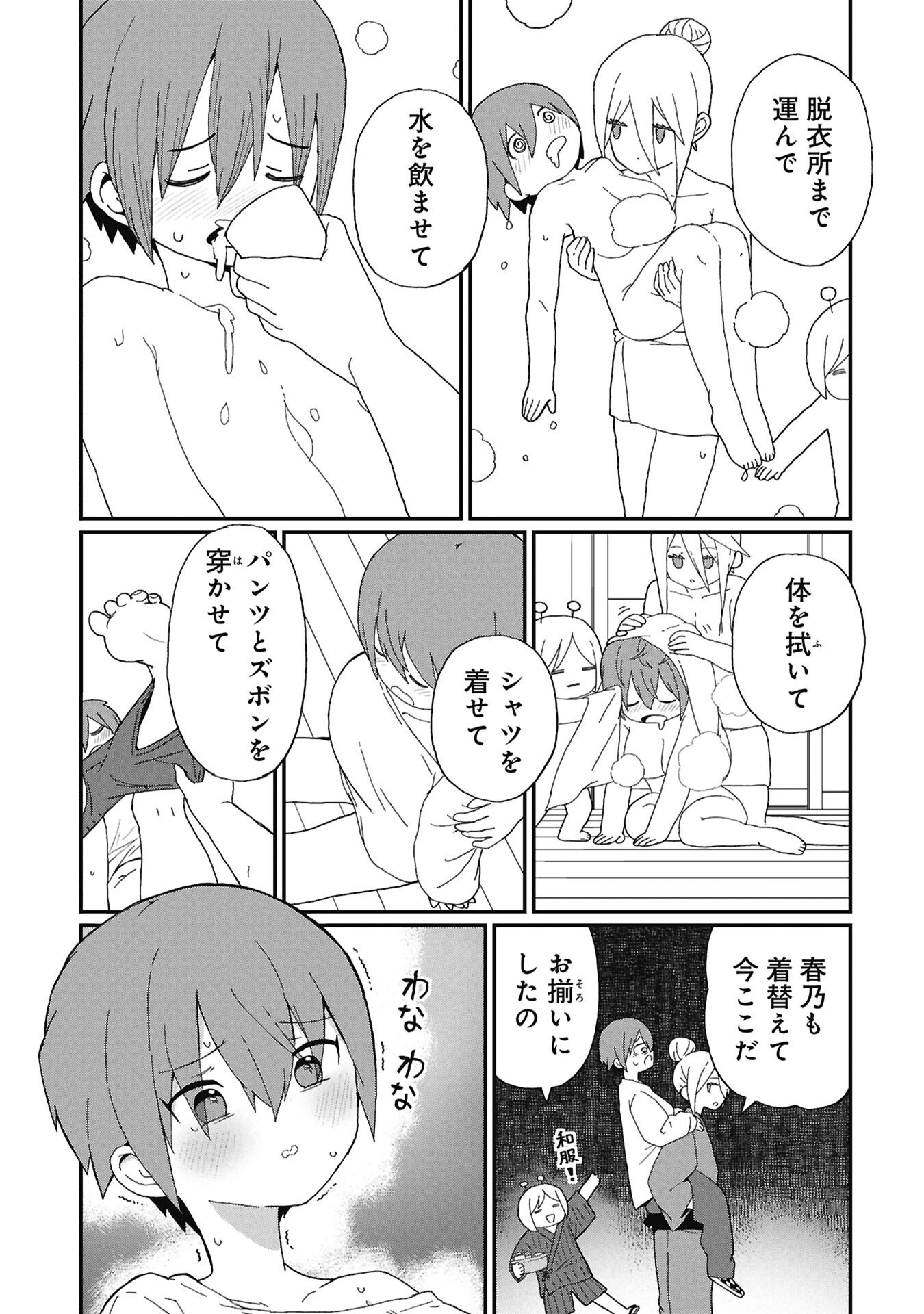 Kagetora-kun Wa Modorenai - Chapter 14 - Page 11
