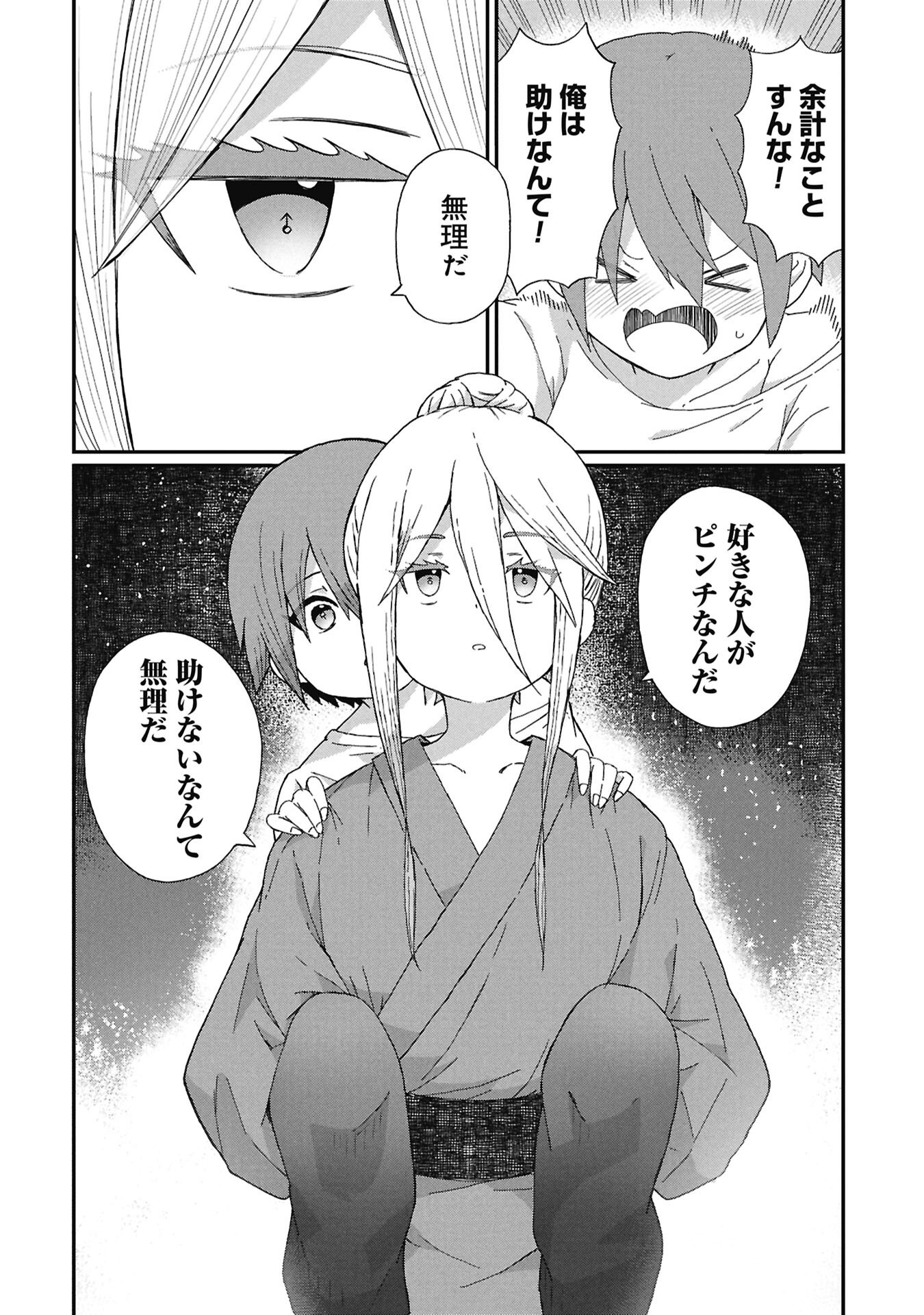 Kagetora-kun Wa Modorenai - Chapter 14 - Page 12