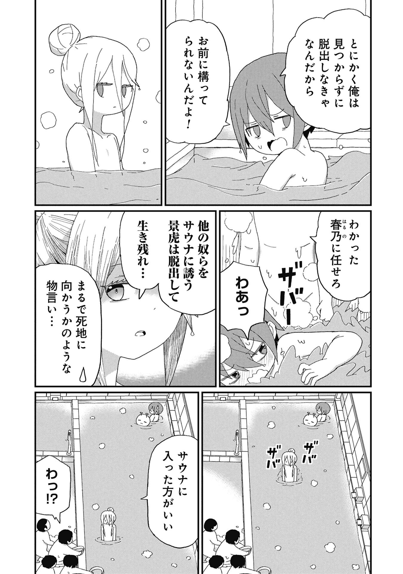 Kagetora-kun Wa Modorenai - Chapter 14 - Page 3
