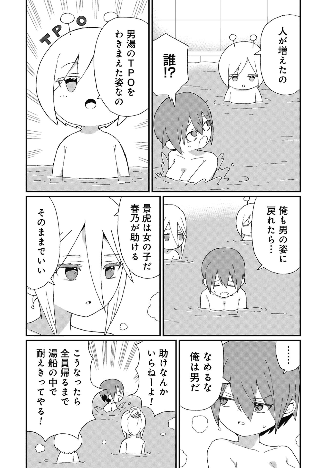 Kagetora-kun Wa Modorenai - Chapter 14 - Page 8