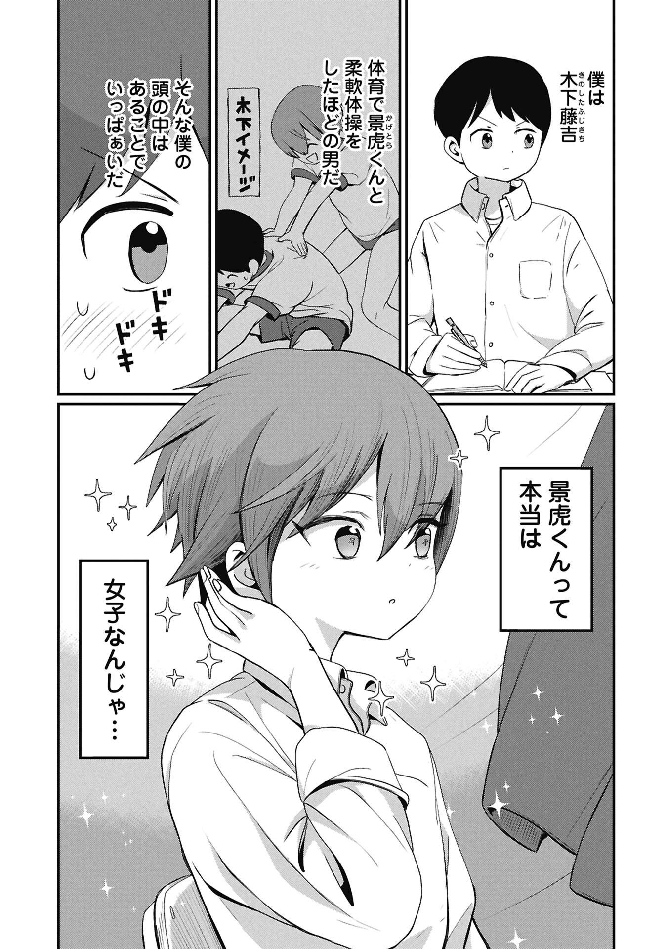Kagetora-kun Wa Modorenai - Chapter 15 - Page 1