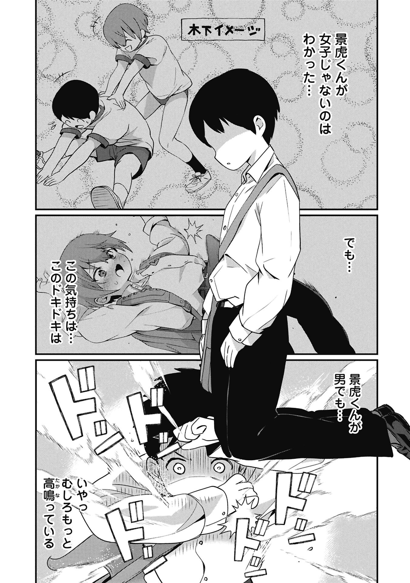 Kagetora-kun Wa Modorenai - Chapter 15 - Page 11