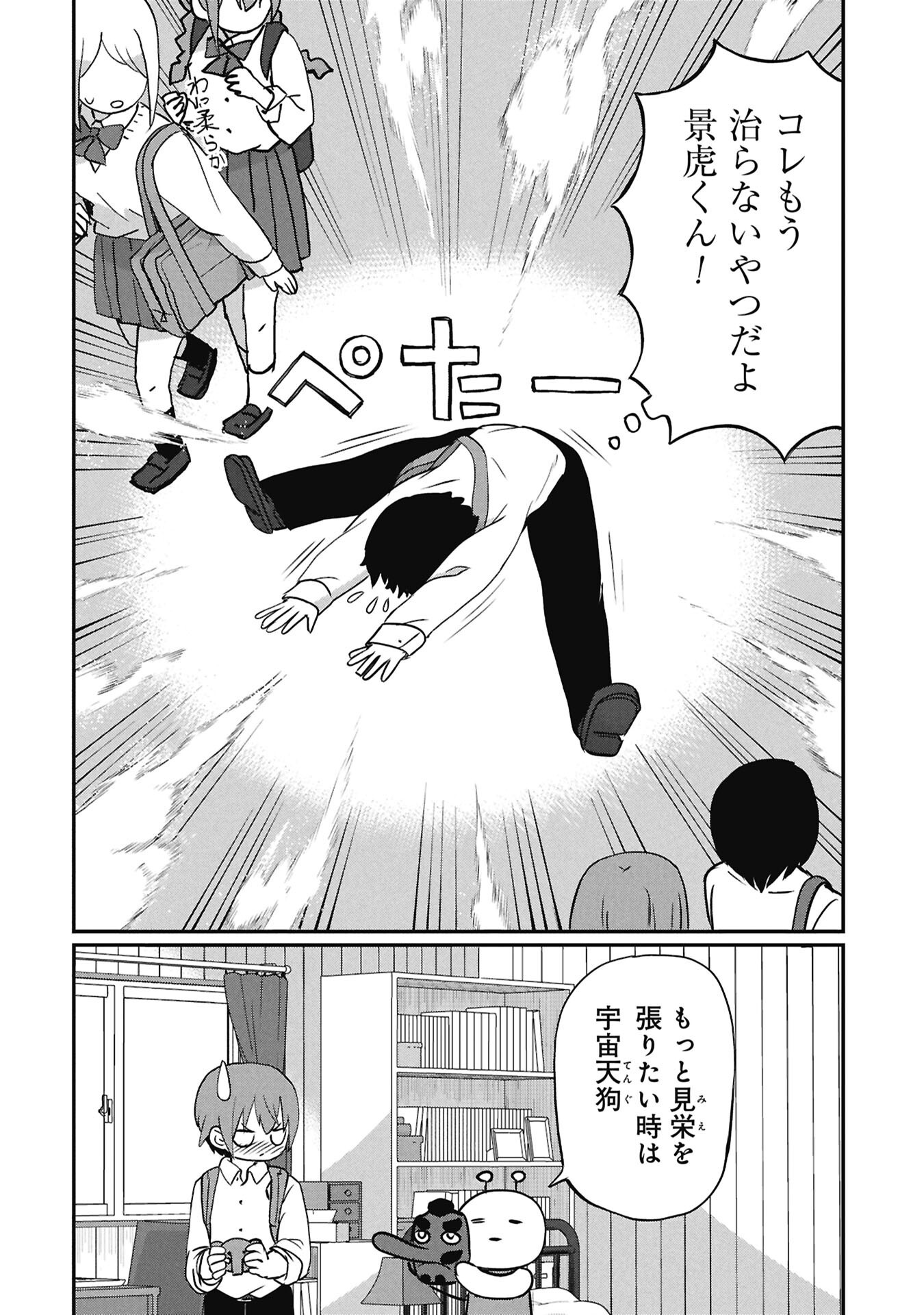 Kagetora-kun Wa Modorenai - Chapter 15 - Page 12
