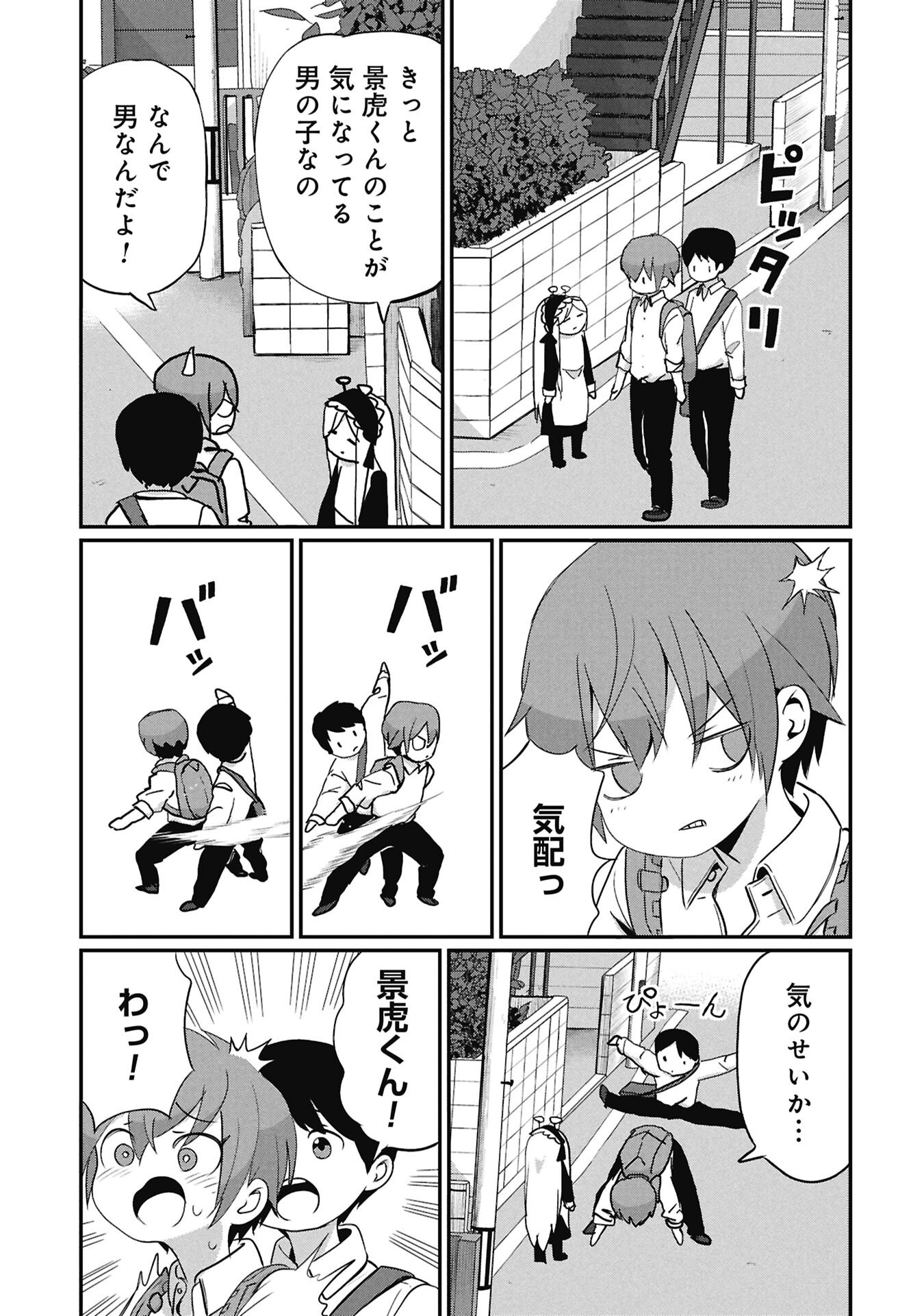 Kagetora-kun Wa Modorenai - Chapter 15 - Page 3