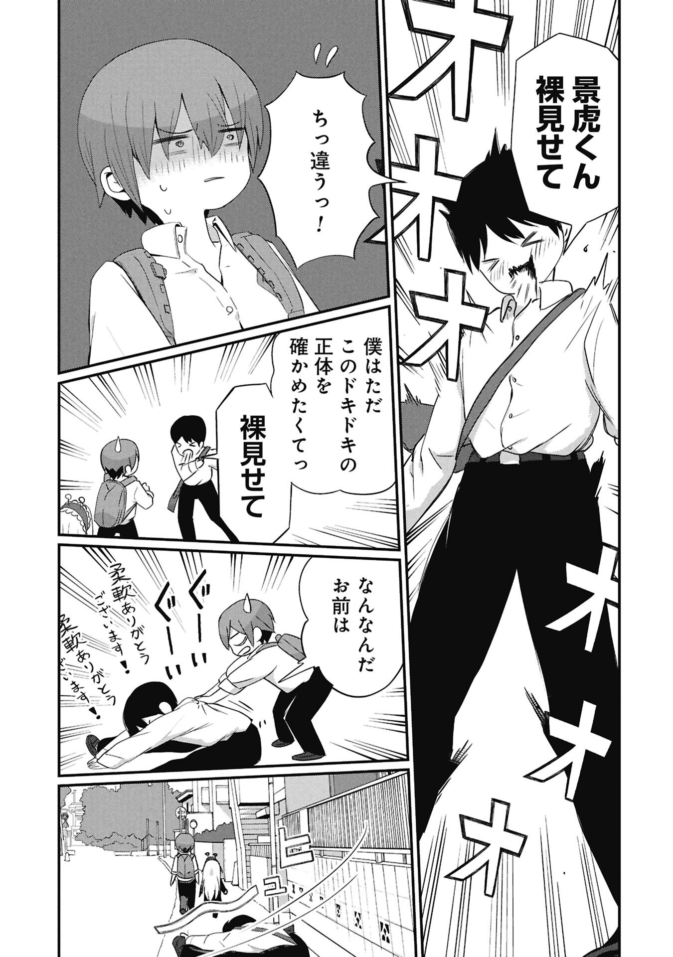 Kagetora-kun Wa Modorenai - Chapter 15 - Page 5