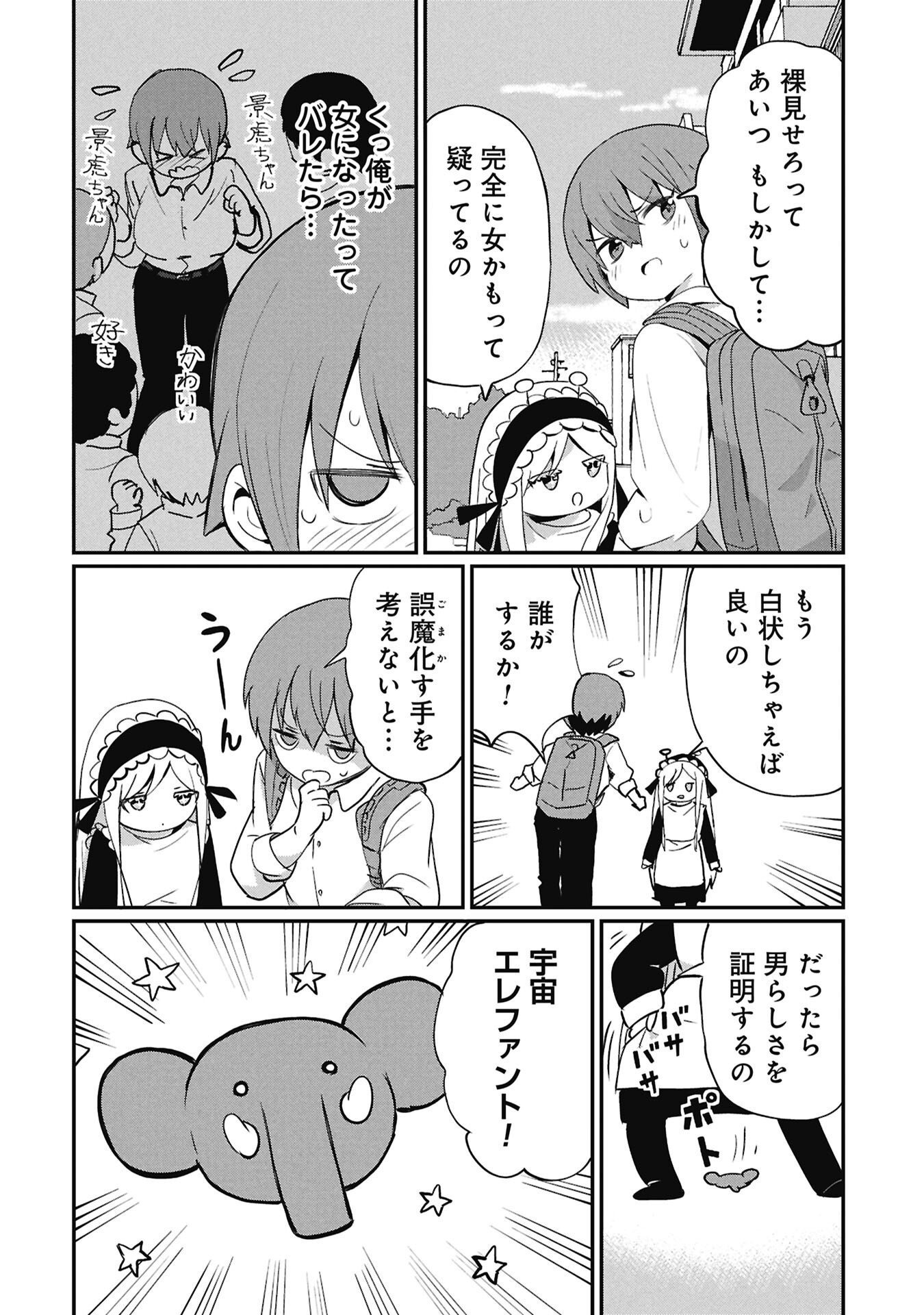 Kagetora-kun Wa Modorenai - Chapter 15 - Page 6