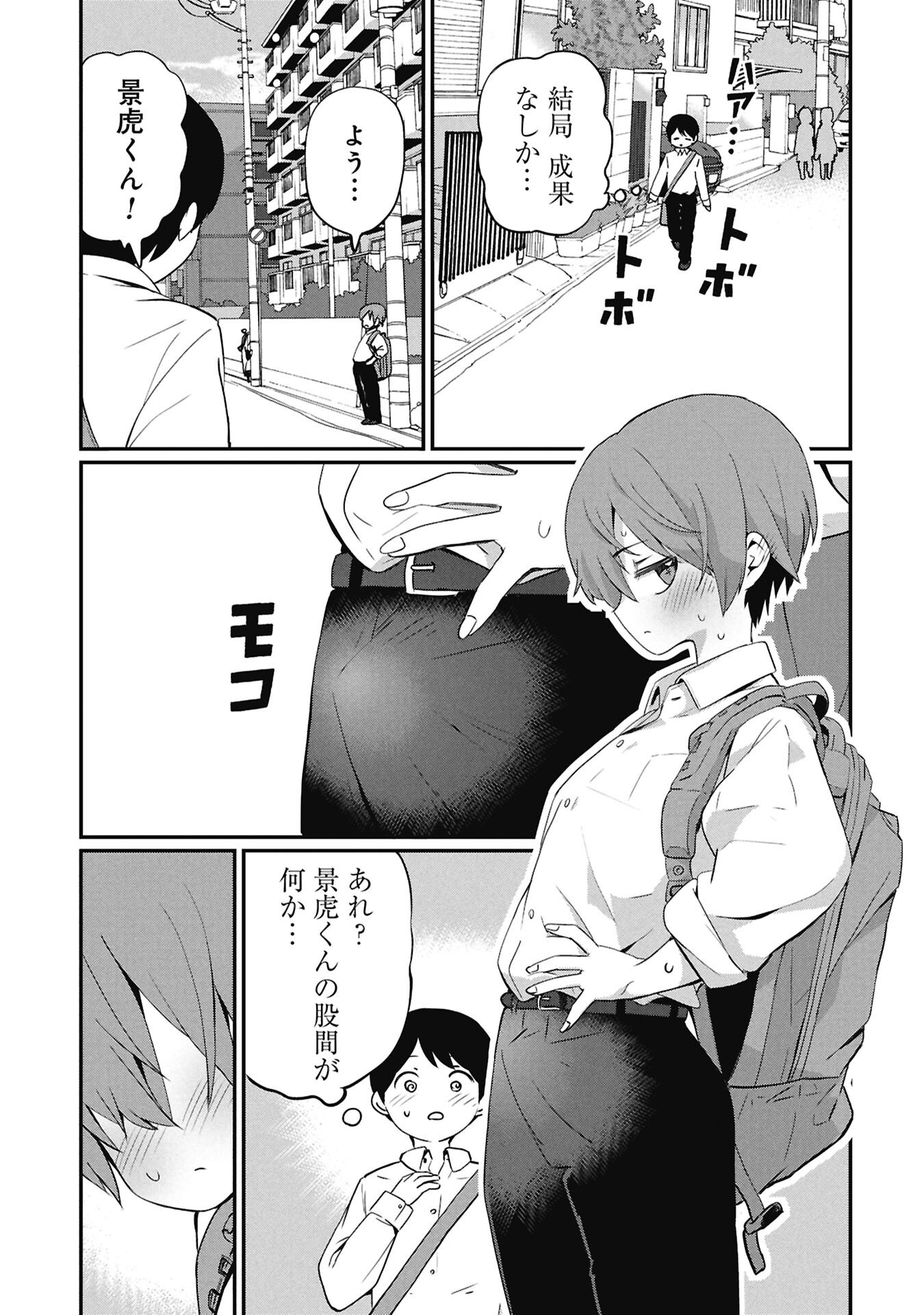 Kagetora-kun Wa Modorenai - Chapter 15 - Page 7