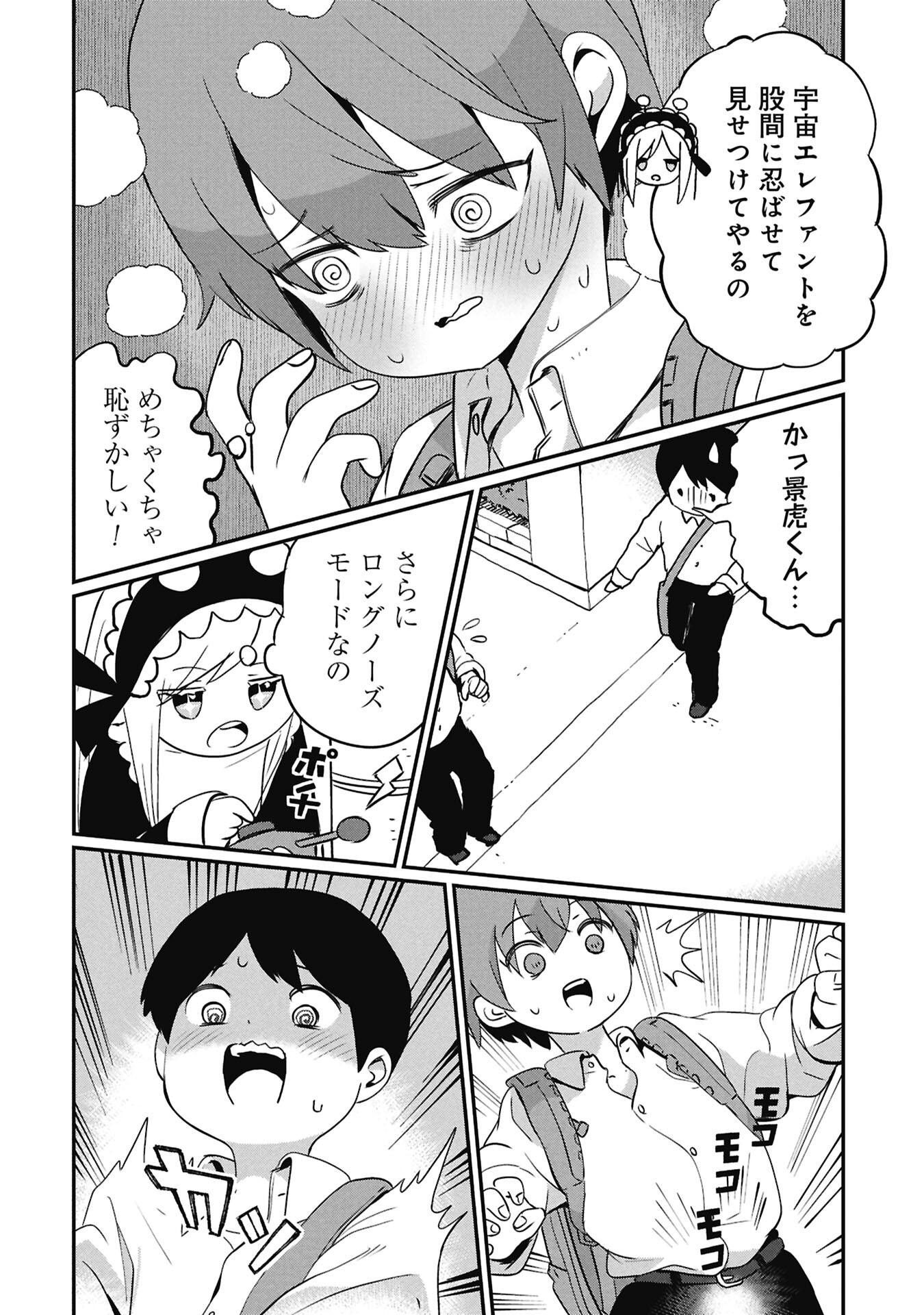 Kagetora-kun Wa Modorenai - Chapter 15 - Page 8