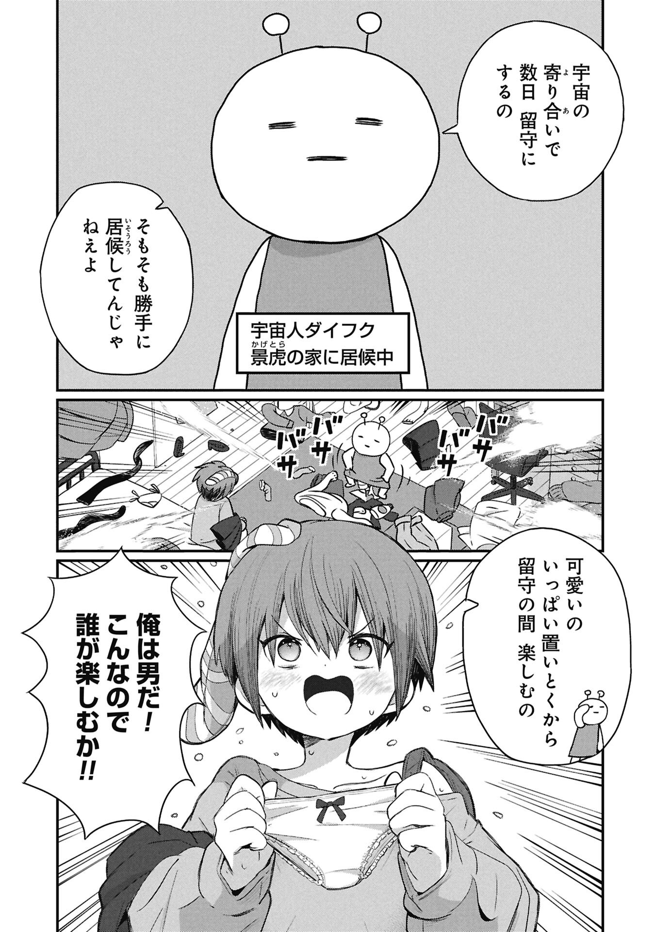 Kagetora-kun Wa Modorenai - Chapter 16 - Page 1