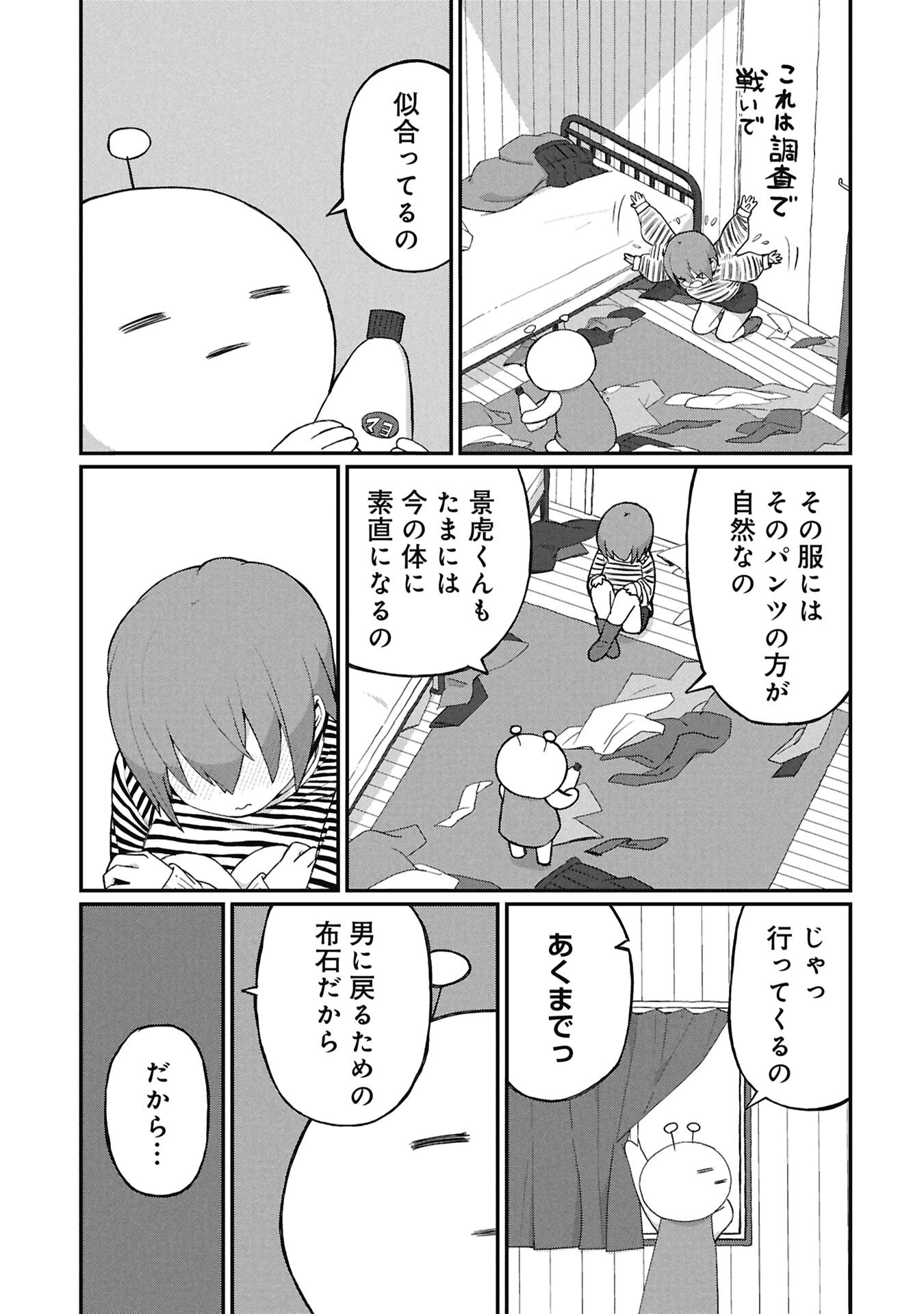 Kagetora-kun Wa Modorenai - Chapter 16 - Page 13