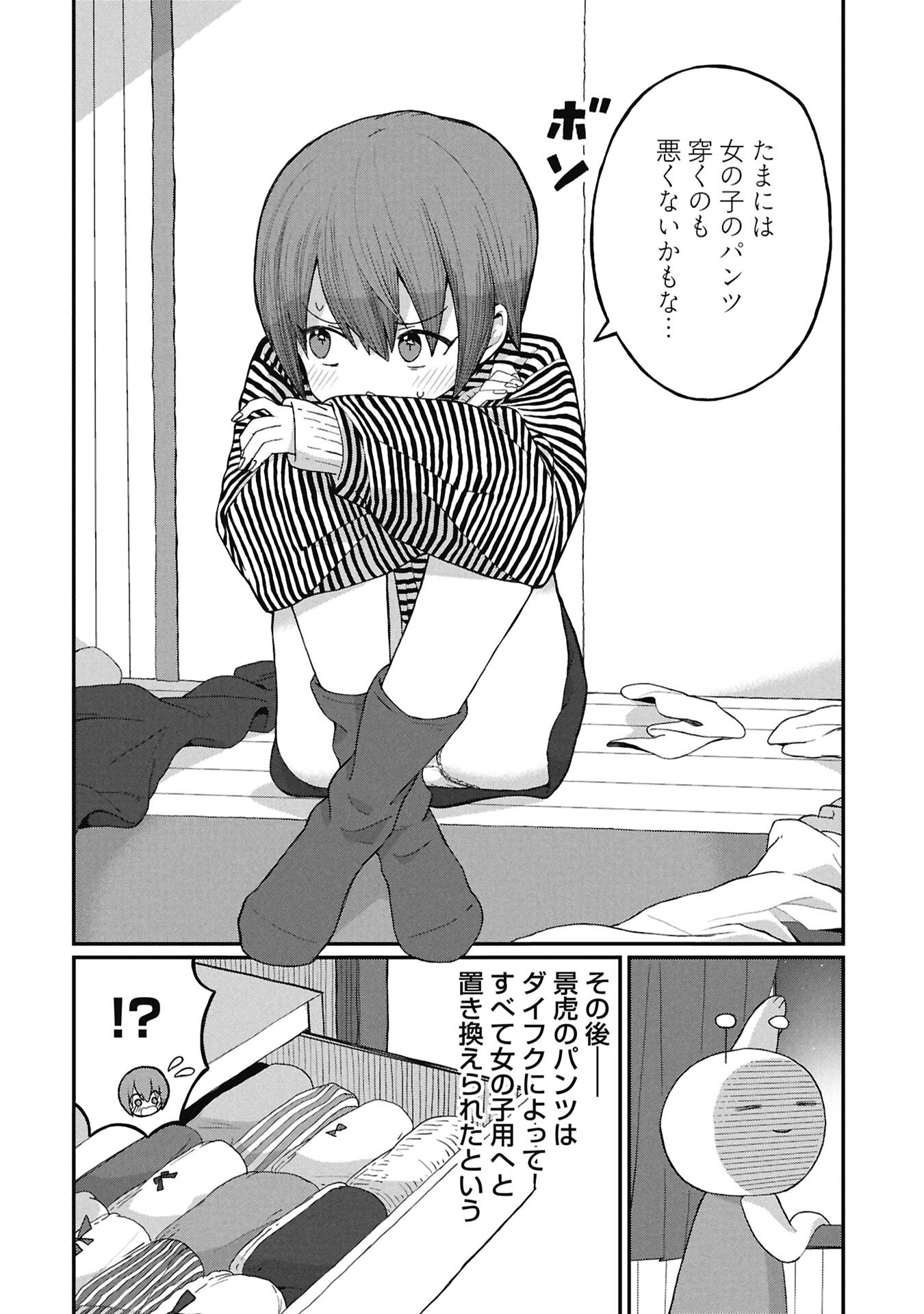 Kagetora-kun Wa Modorenai - Chapter 16 - Page 14
