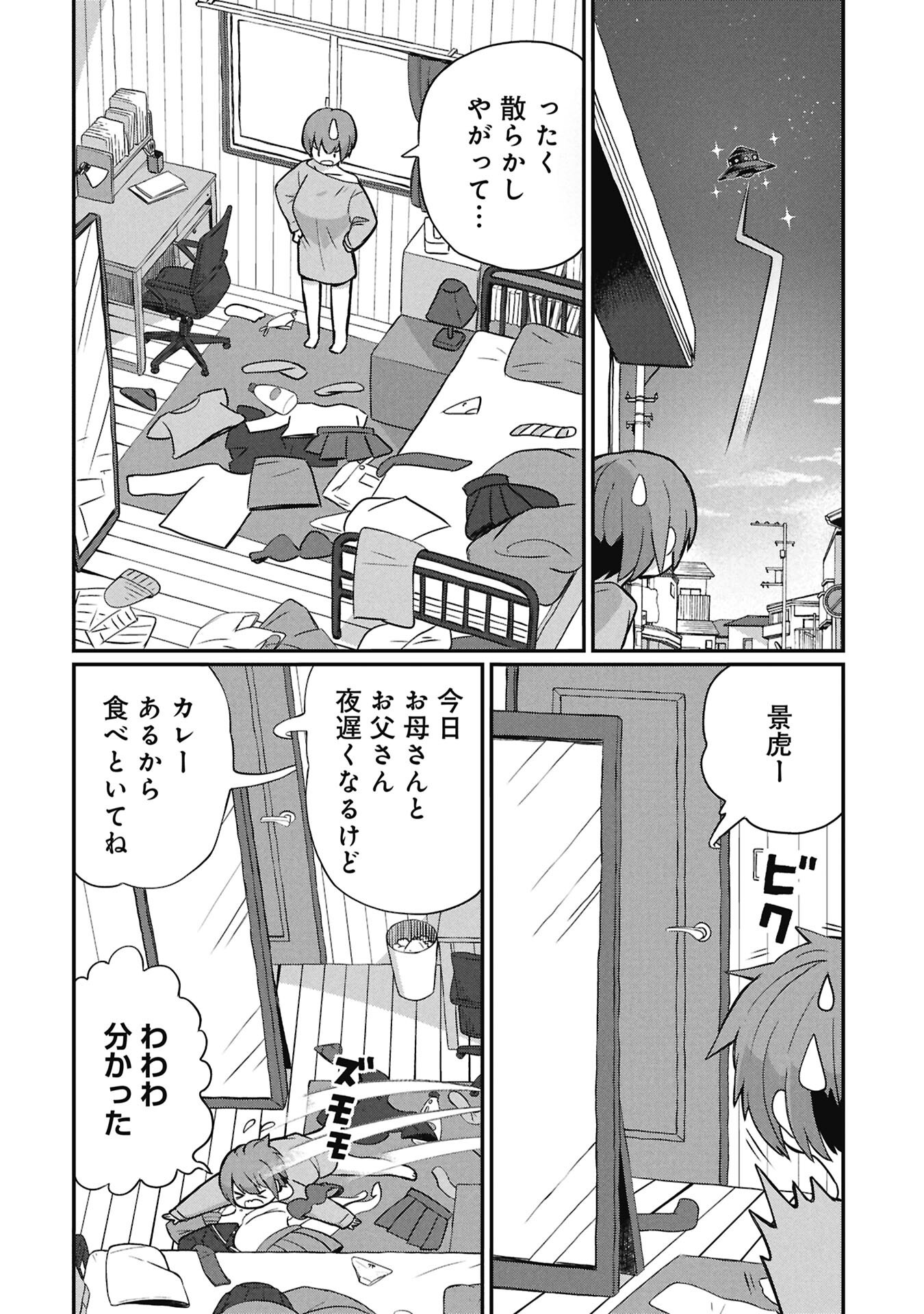 Kagetora-kun Wa Modorenai - Chapter 16 - Page 2