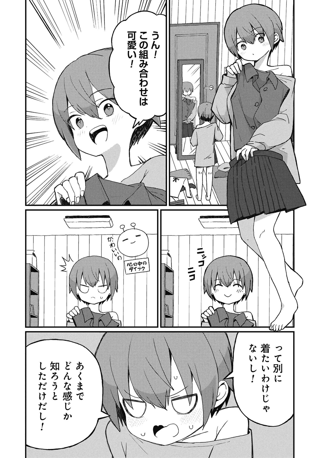 Kagetora-kun Wa Modorenai - Chapter 16 - Page 4