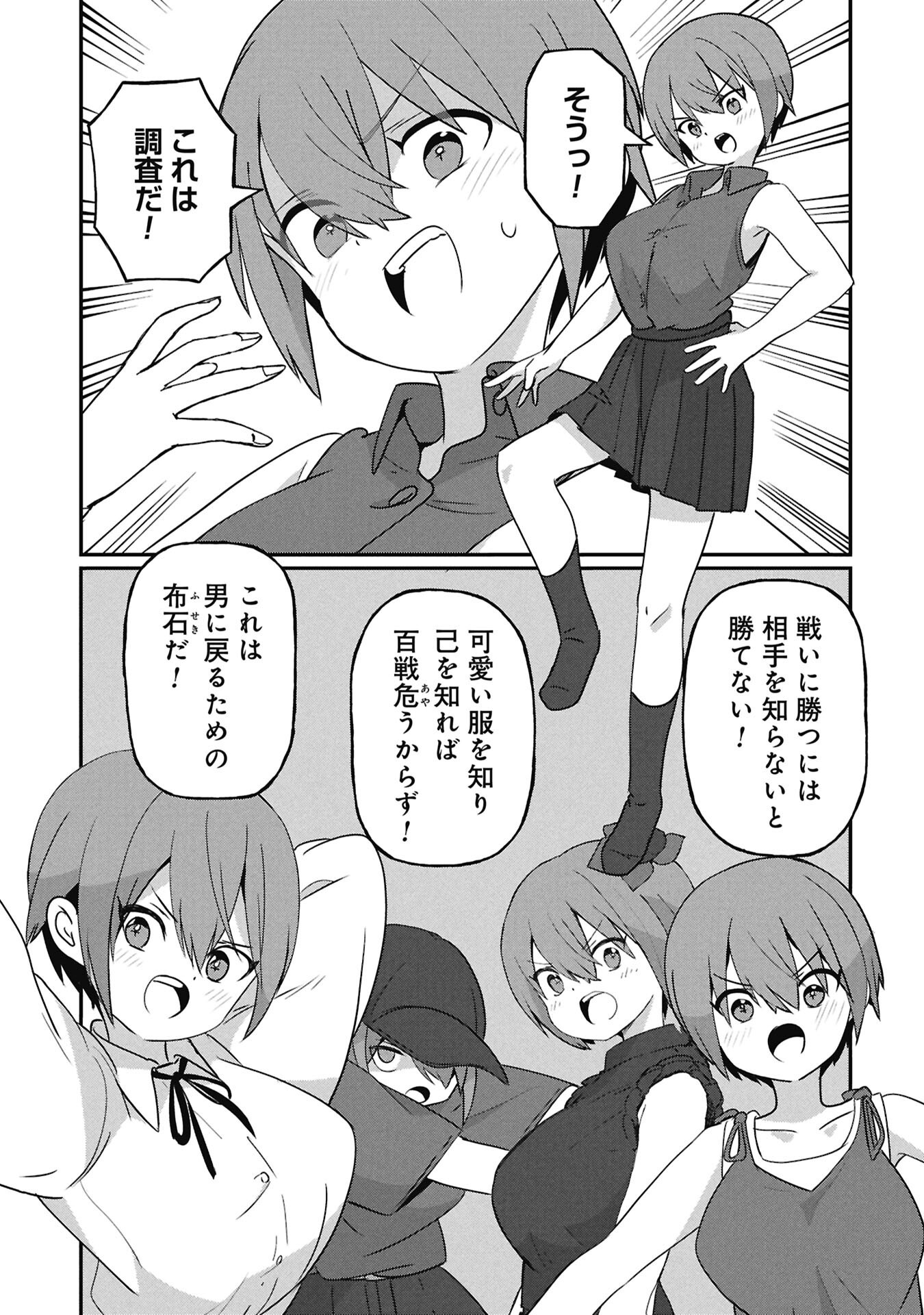 Kagetora-kun Wa Modorenai - Chapter 16 - Page 5
