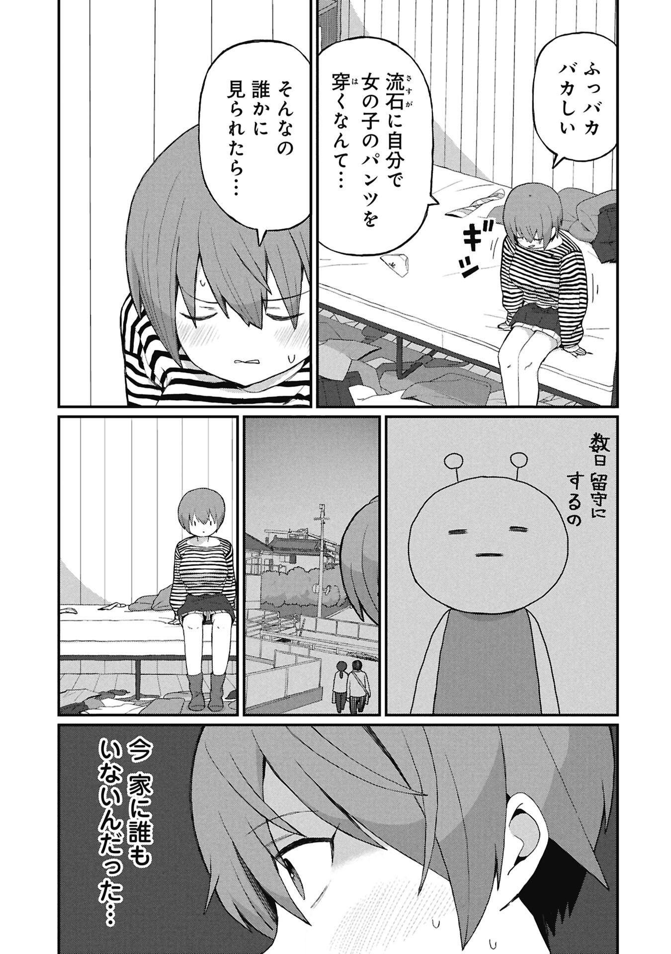 Kagetora-kun Wa Modorenai - Chapter 16 - Page 7