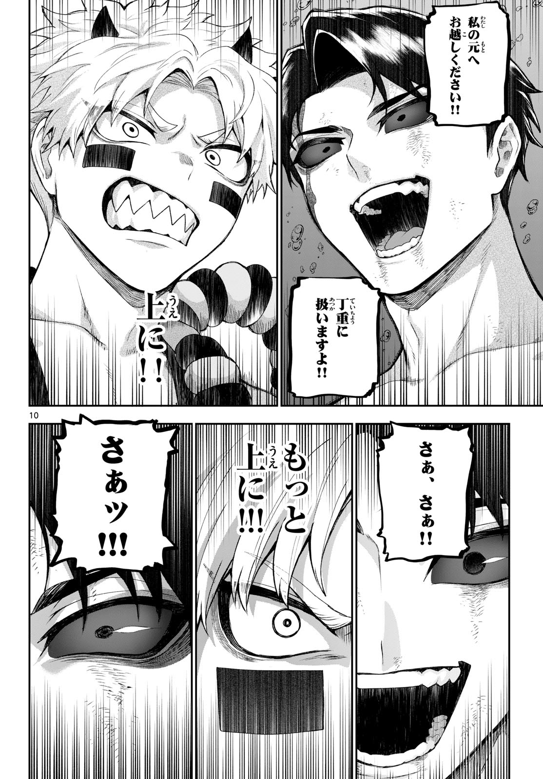 KaguRai: Kagura to Raito - Chapter 45 - Page 10
