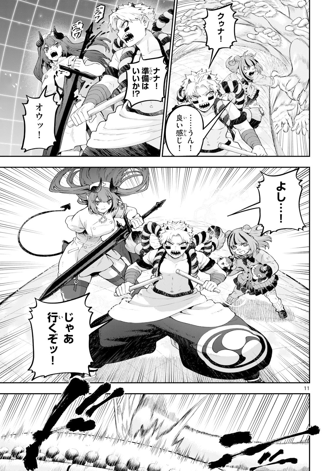 KaguRai: Kagura to Raito - Chapter 45 - Page 11