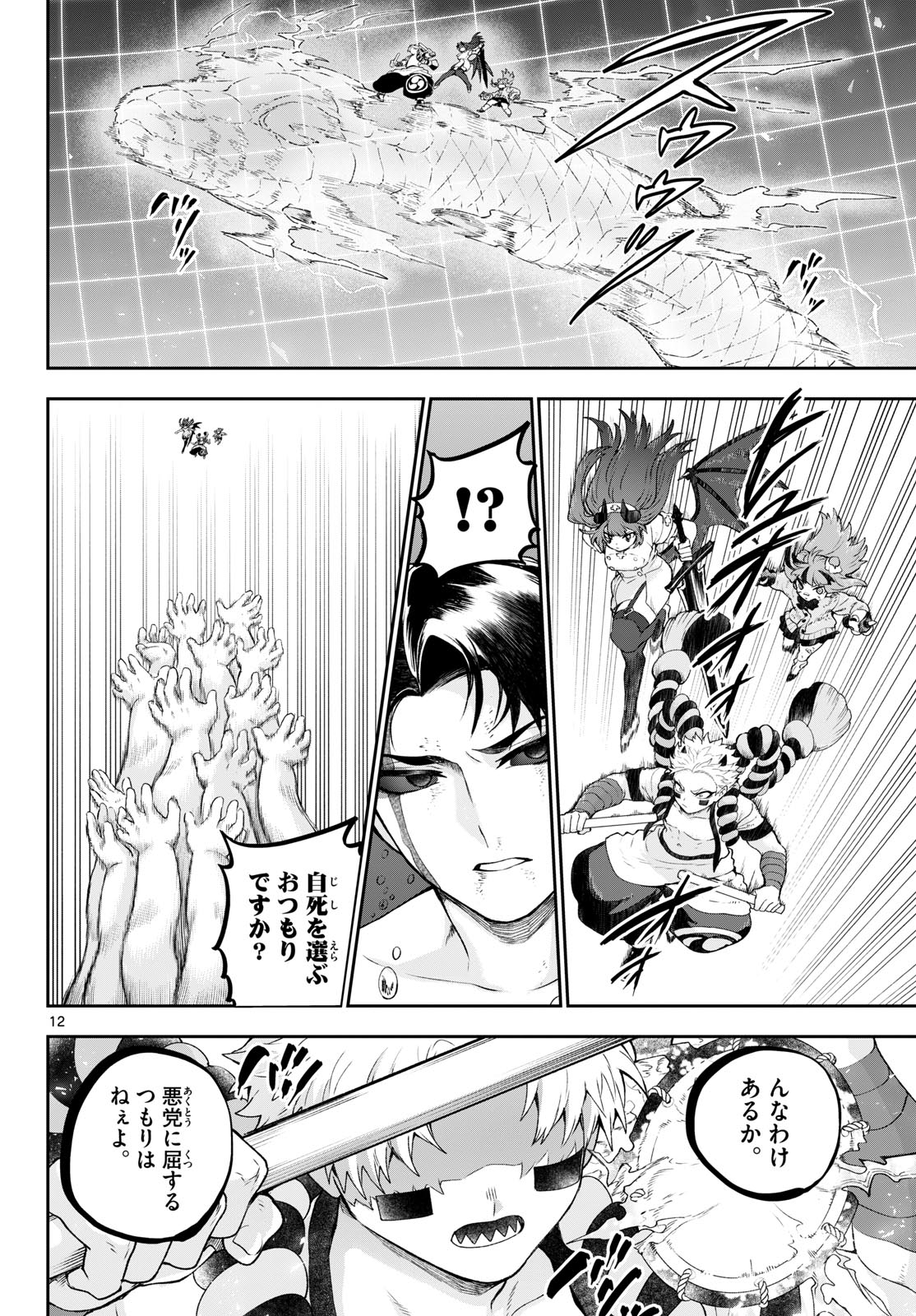 KaguRai: Kagura to Raito - Chapter 45 - Page 12