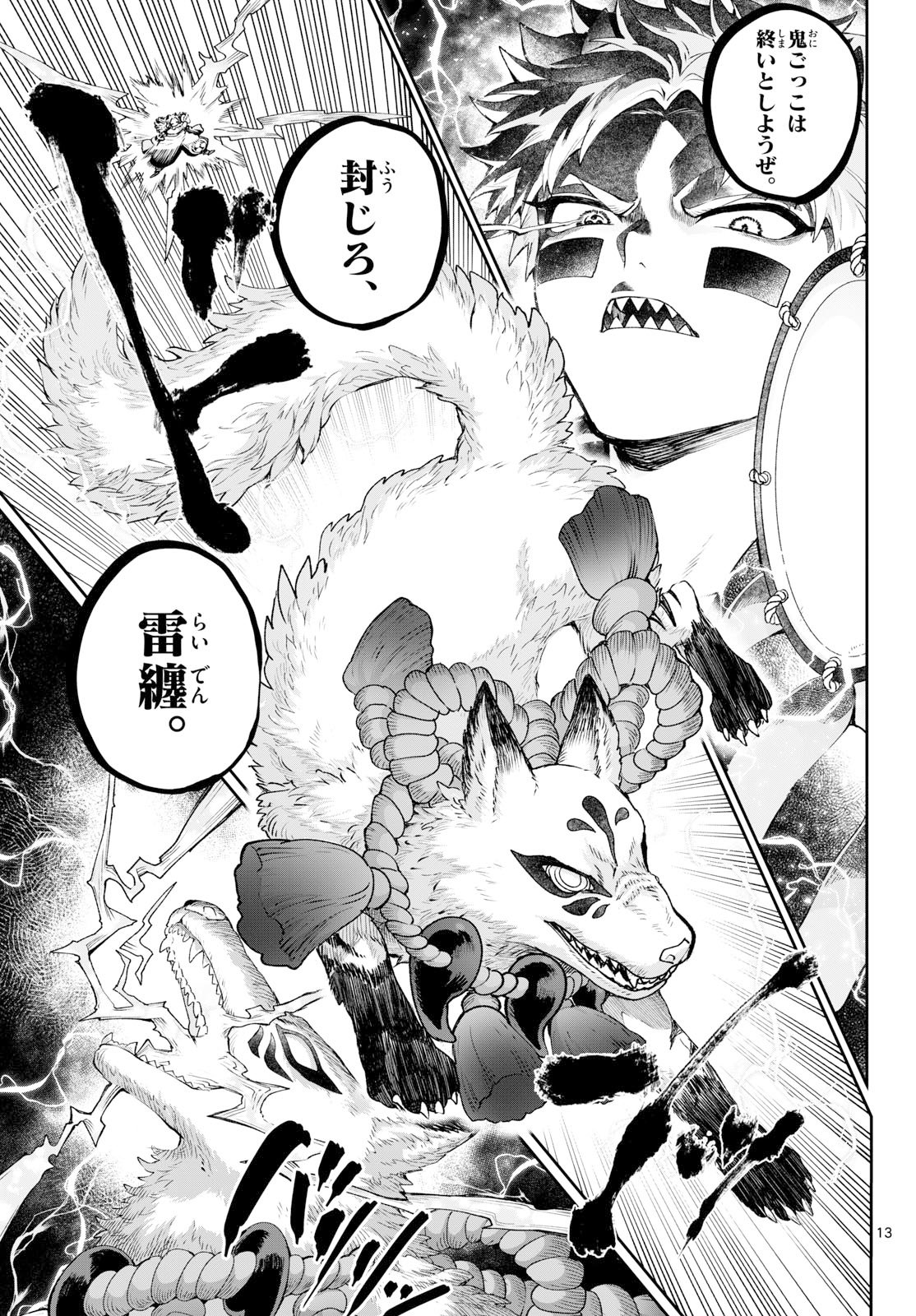 KaguRai: Kagura to Raito - Chapter 45 - Page 13