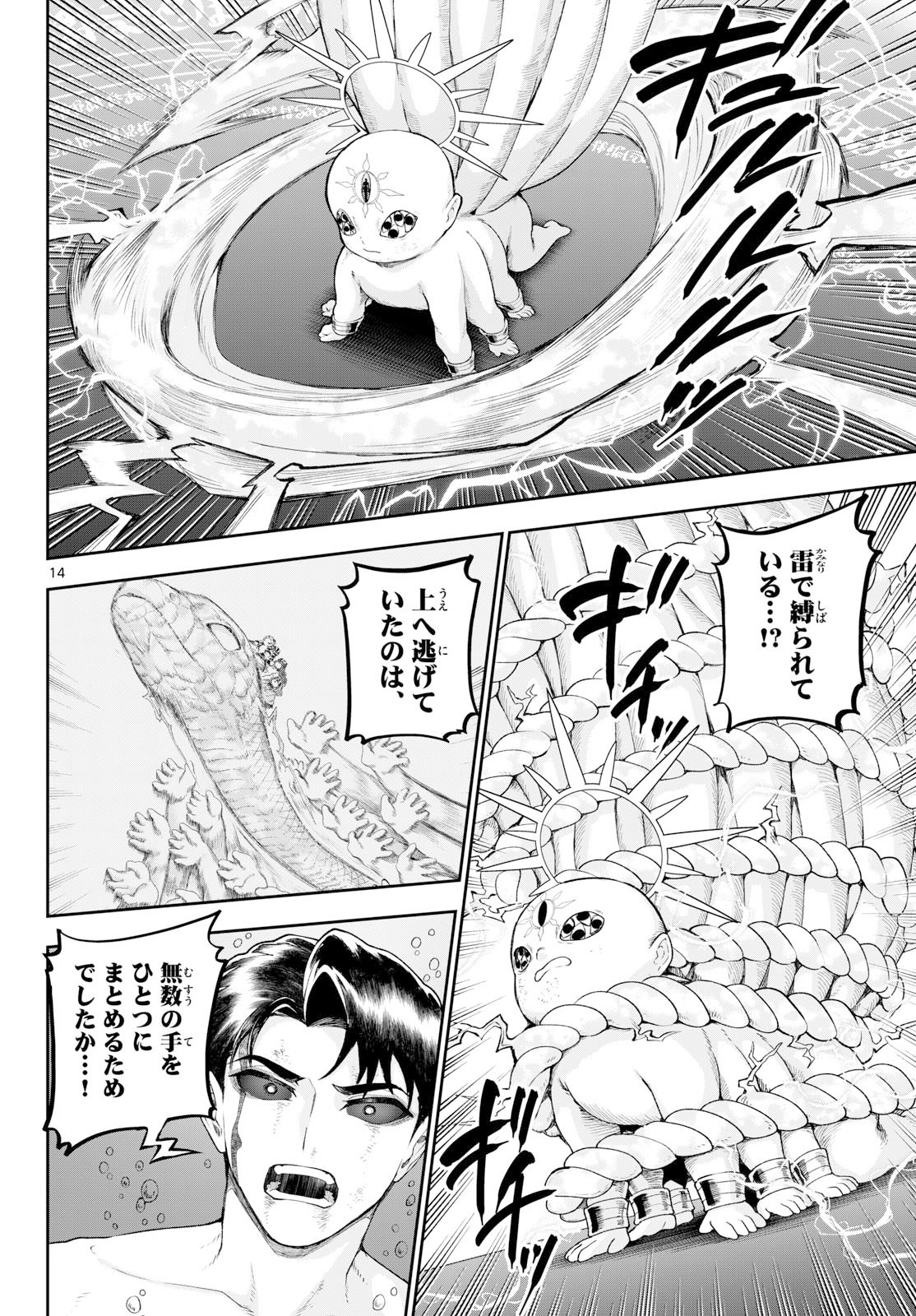 KaguRai: Kagura to Raito - Chapter 45 - Page 14
