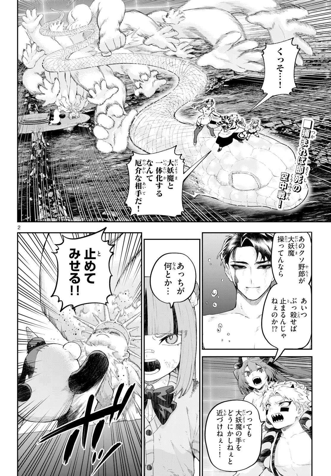 KaguRai: Kagura to Raito - Chapter 45 - Page 2