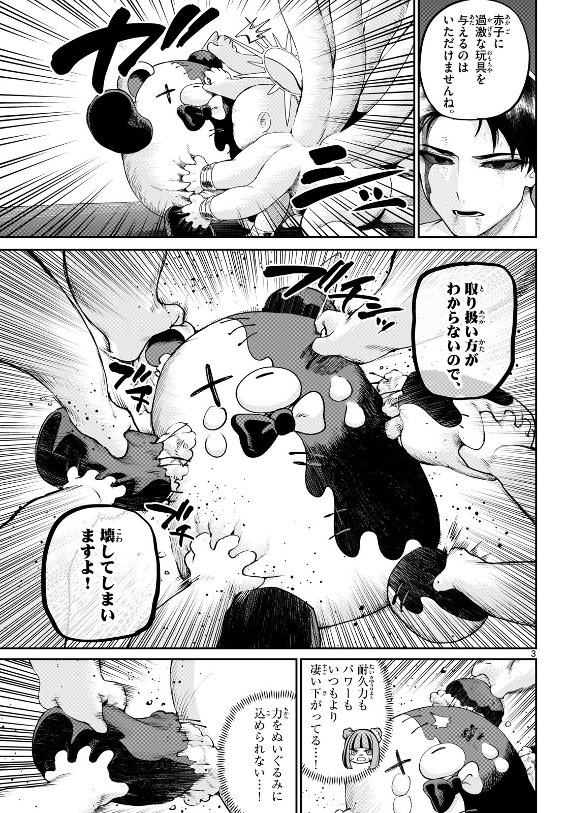 KaguRai: Kagura to Raito - Chapter 45 - Page 3