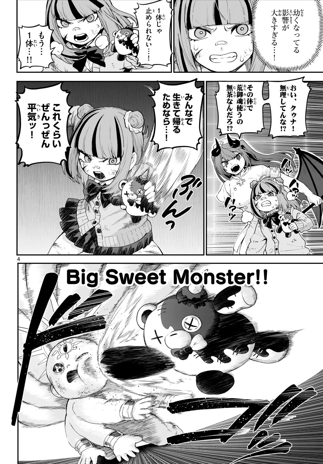 KaguRai: Kagura to Raito - Chapter 45 - Page 4