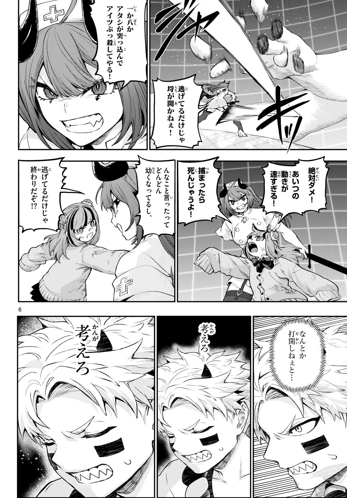 KaguRai: Kagura to Raito - Chapter 45 - Page 6