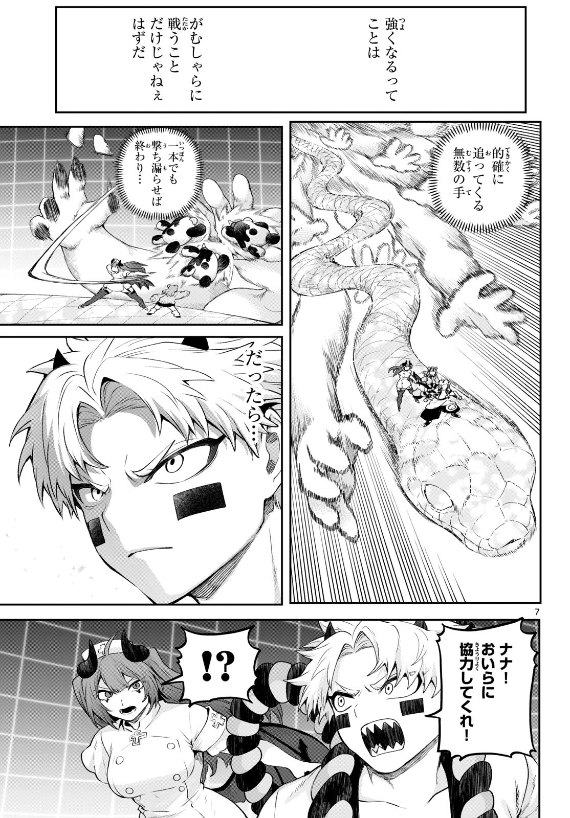 KaguRai: Kagura to Raito - Chapter 45 - Page 7