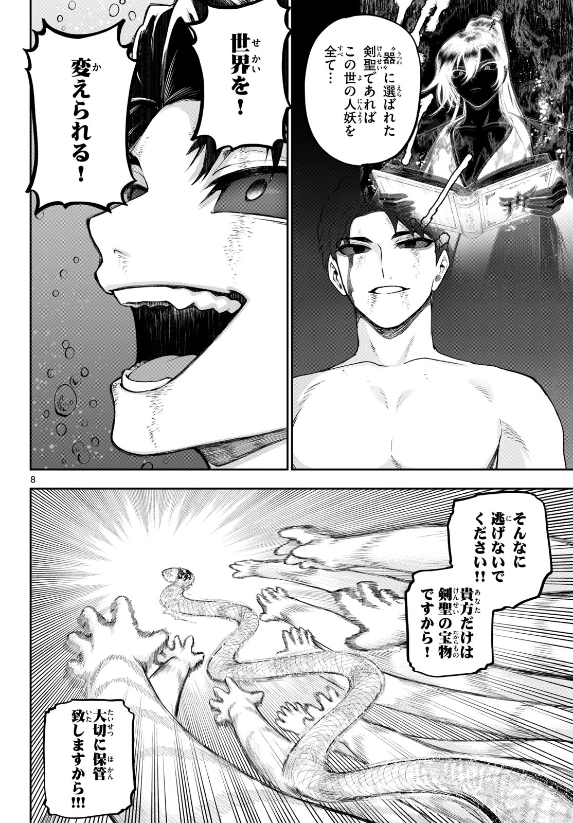 KaguRai: Kagura to Raito - Chapter 45 - Page 8