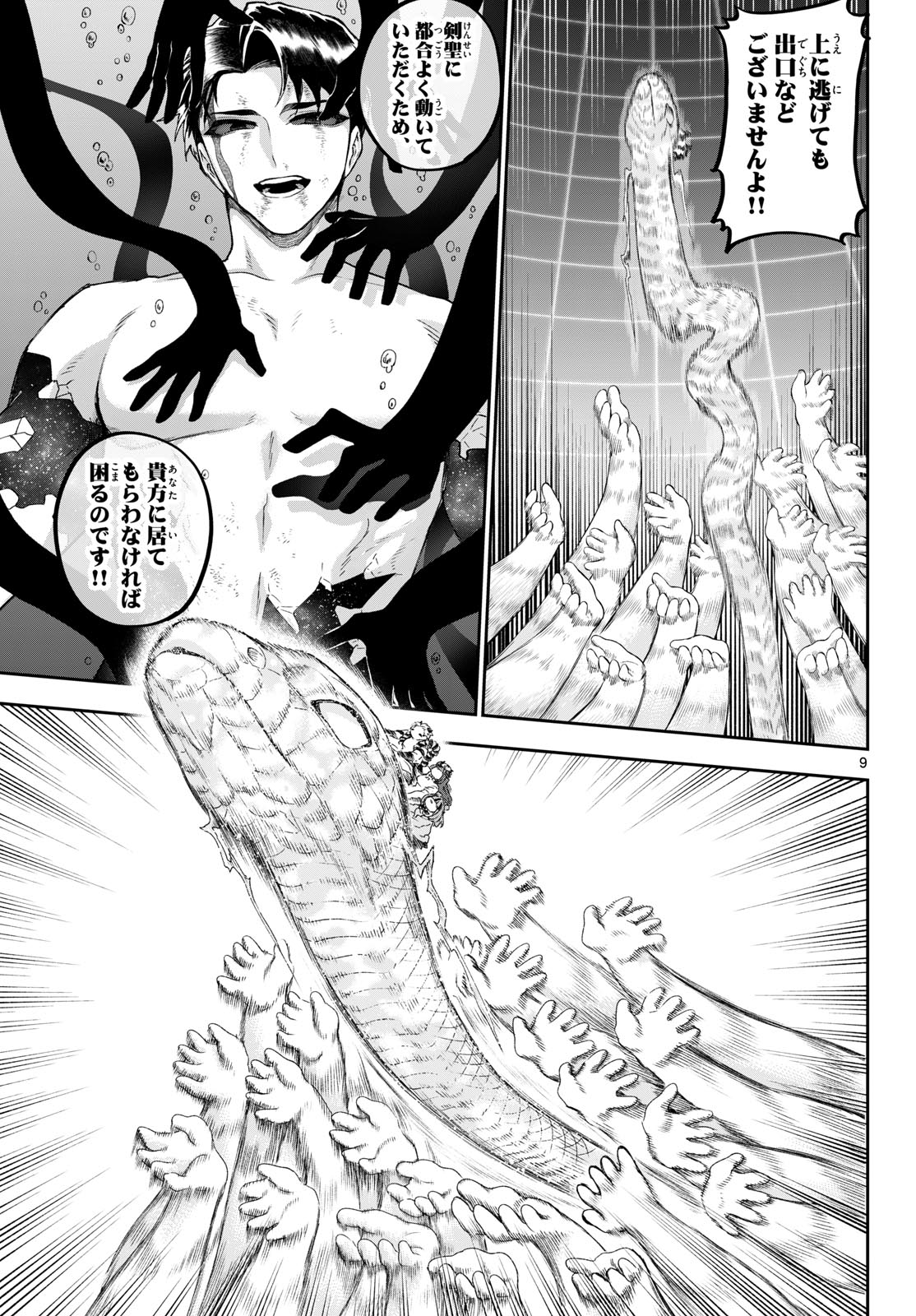 KaguRai: Kagura to Raito - Chapter 45 - Page 9