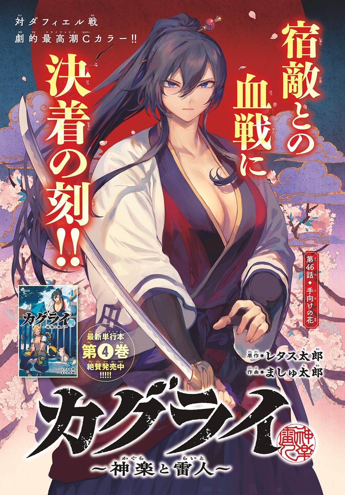 KaguRai: Kagura to Raito - Chapter 46 - Page 1