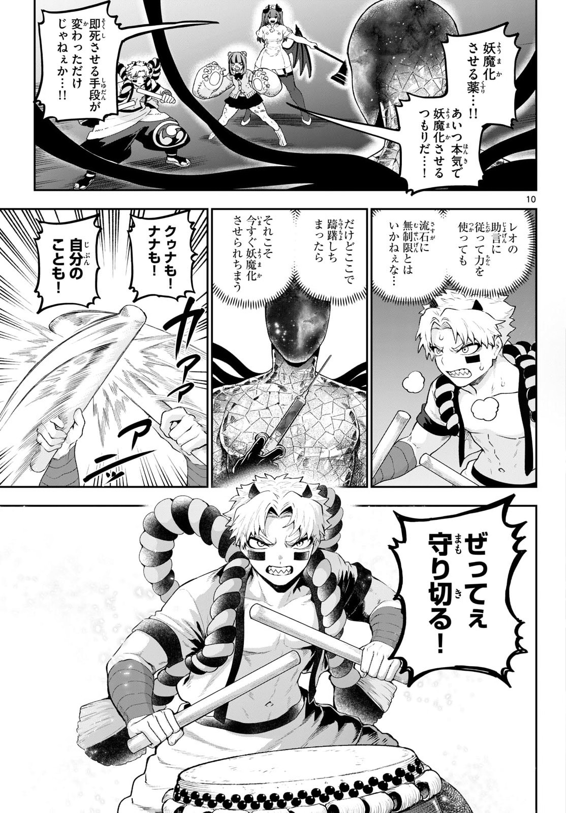 KaguRai: Kagura to Raito - Chapter 46 - Page 10